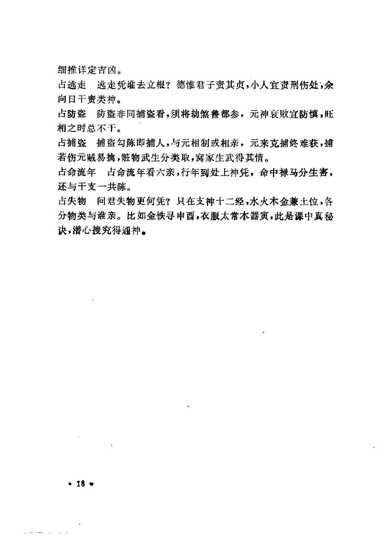 大六壬类集.pdf_第18页