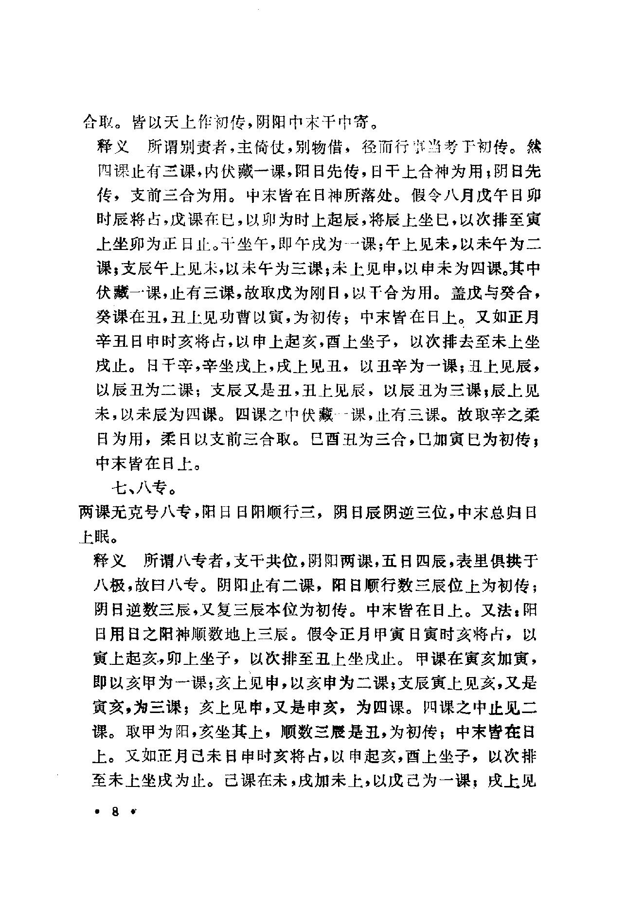 大六壬类集.pdf_第8页