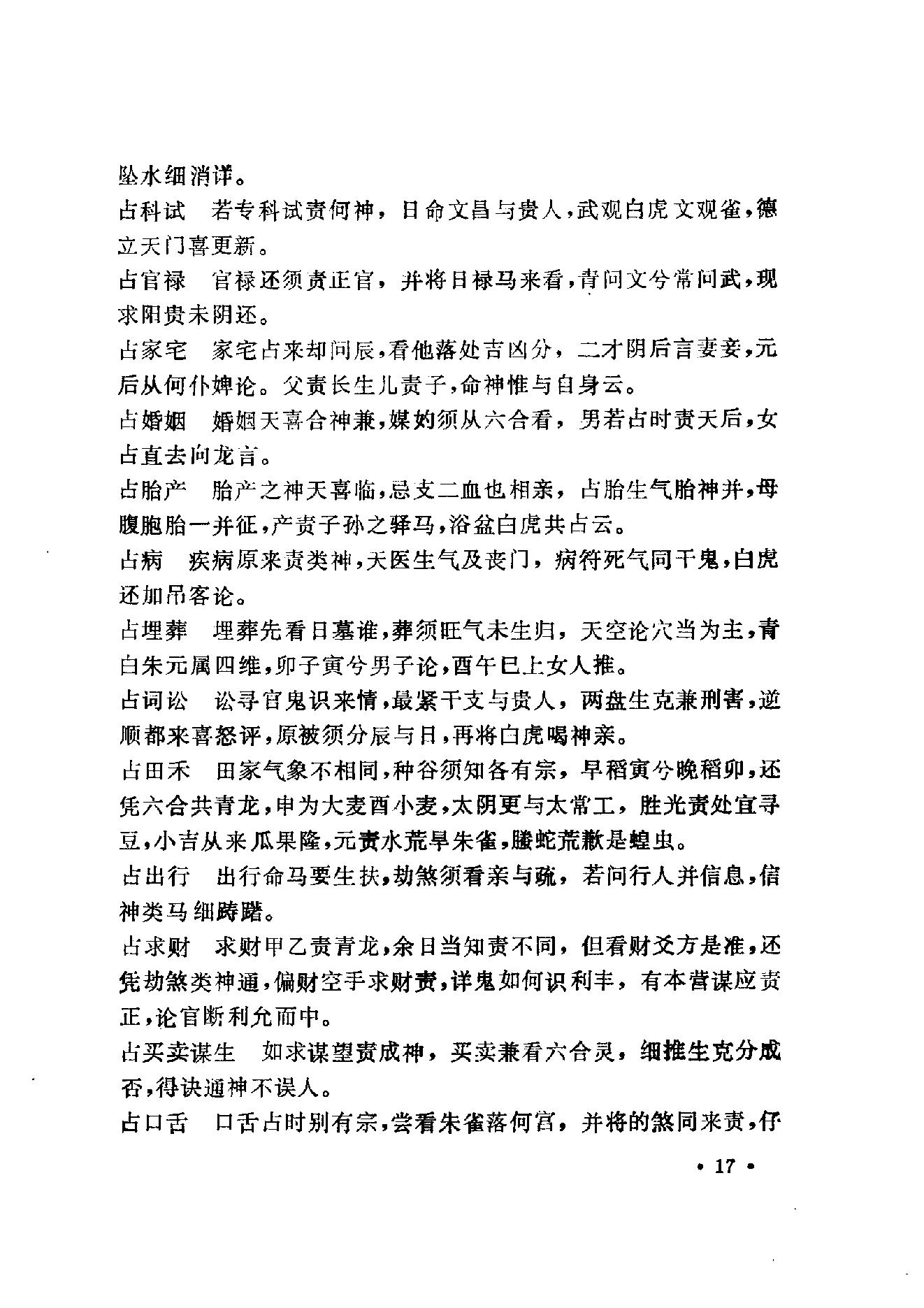 大六壬类集.pdf_第17页