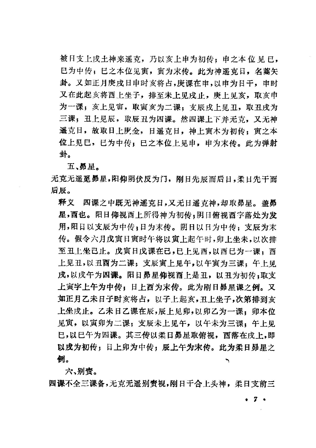 大六壬类集.pdf_第7页