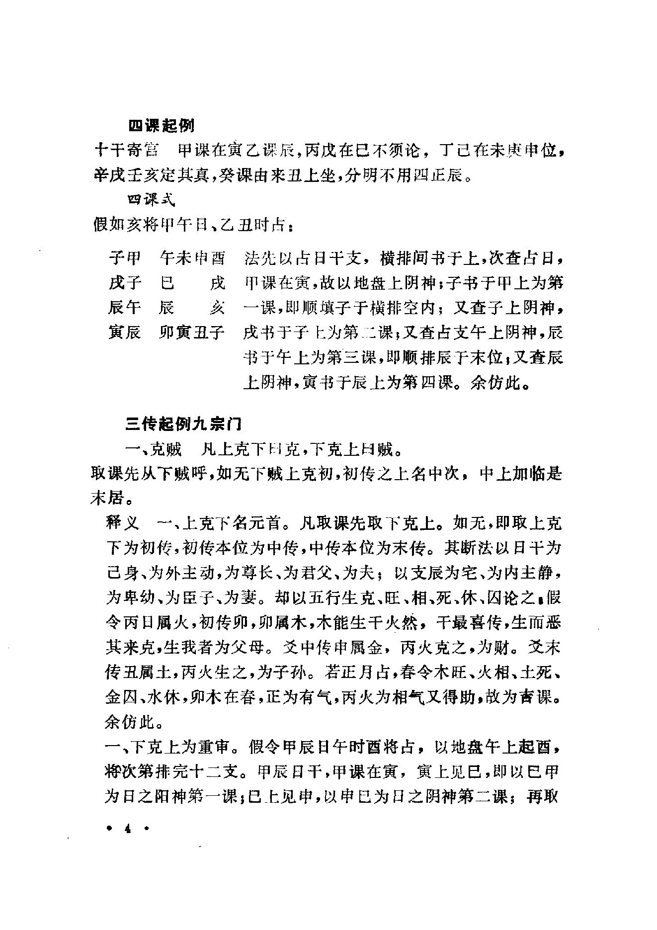 大六壬类集.pdf_第4页