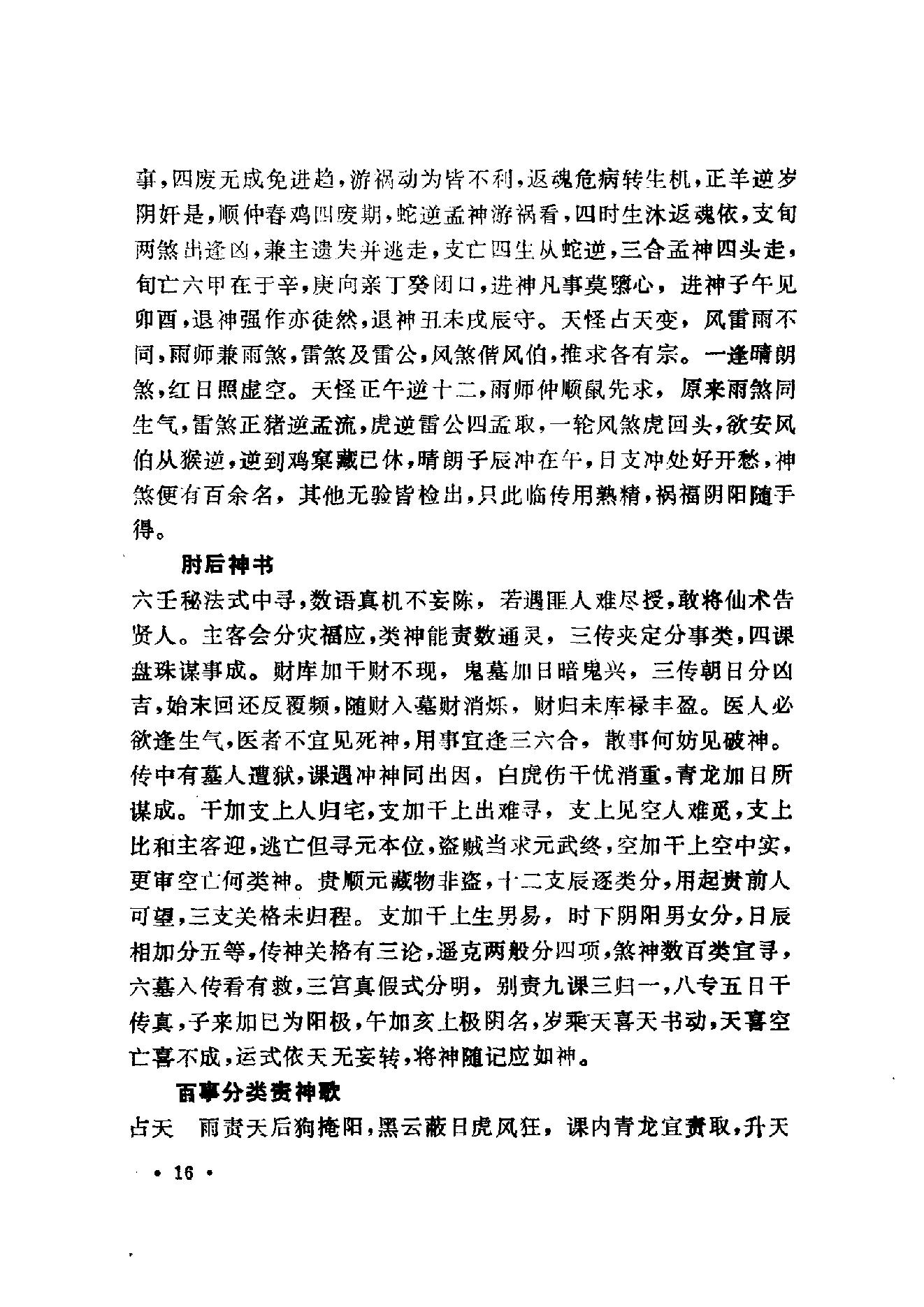 大六壬类集.pdf_第16页