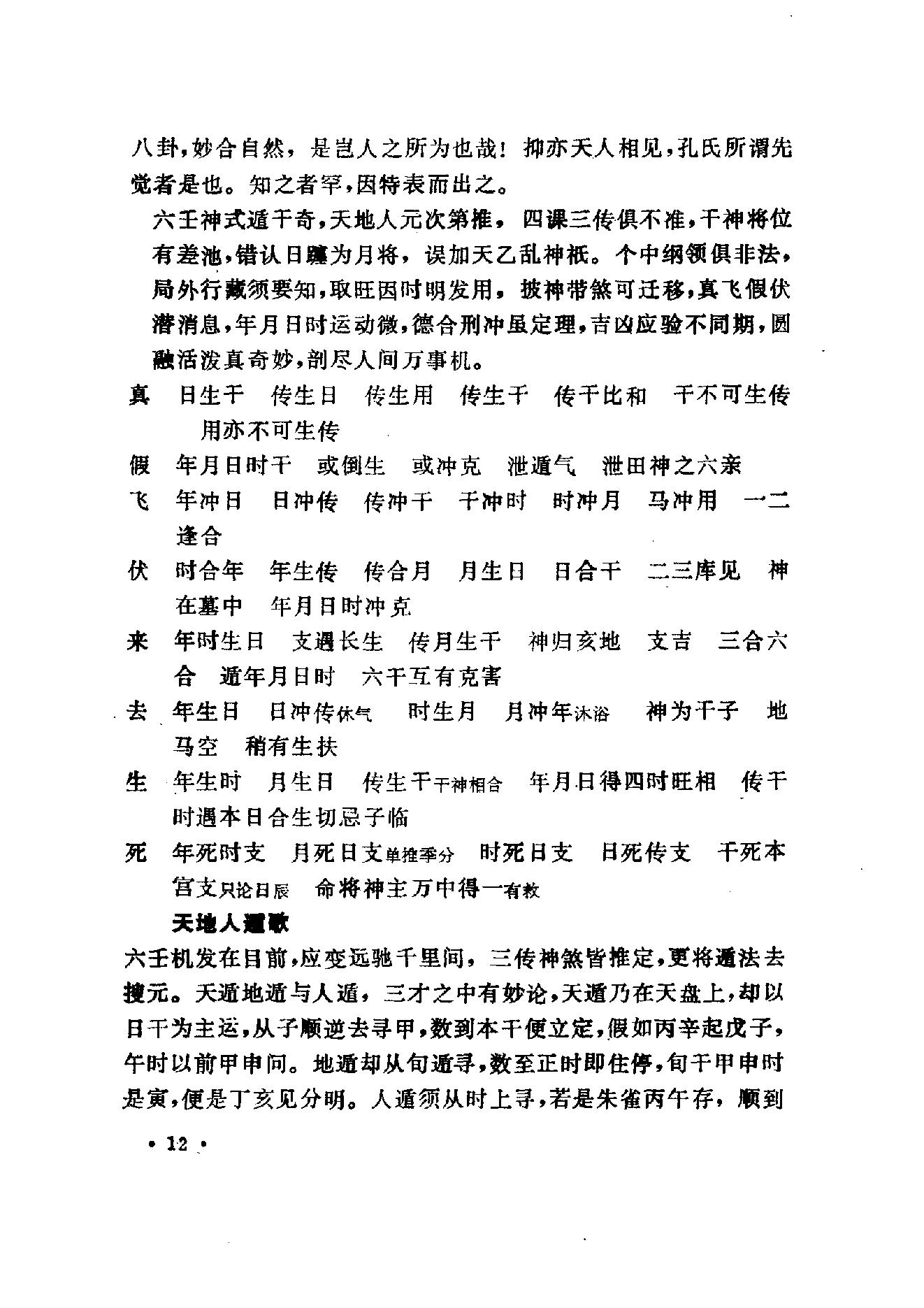 大六壬类集.pdf_第12页