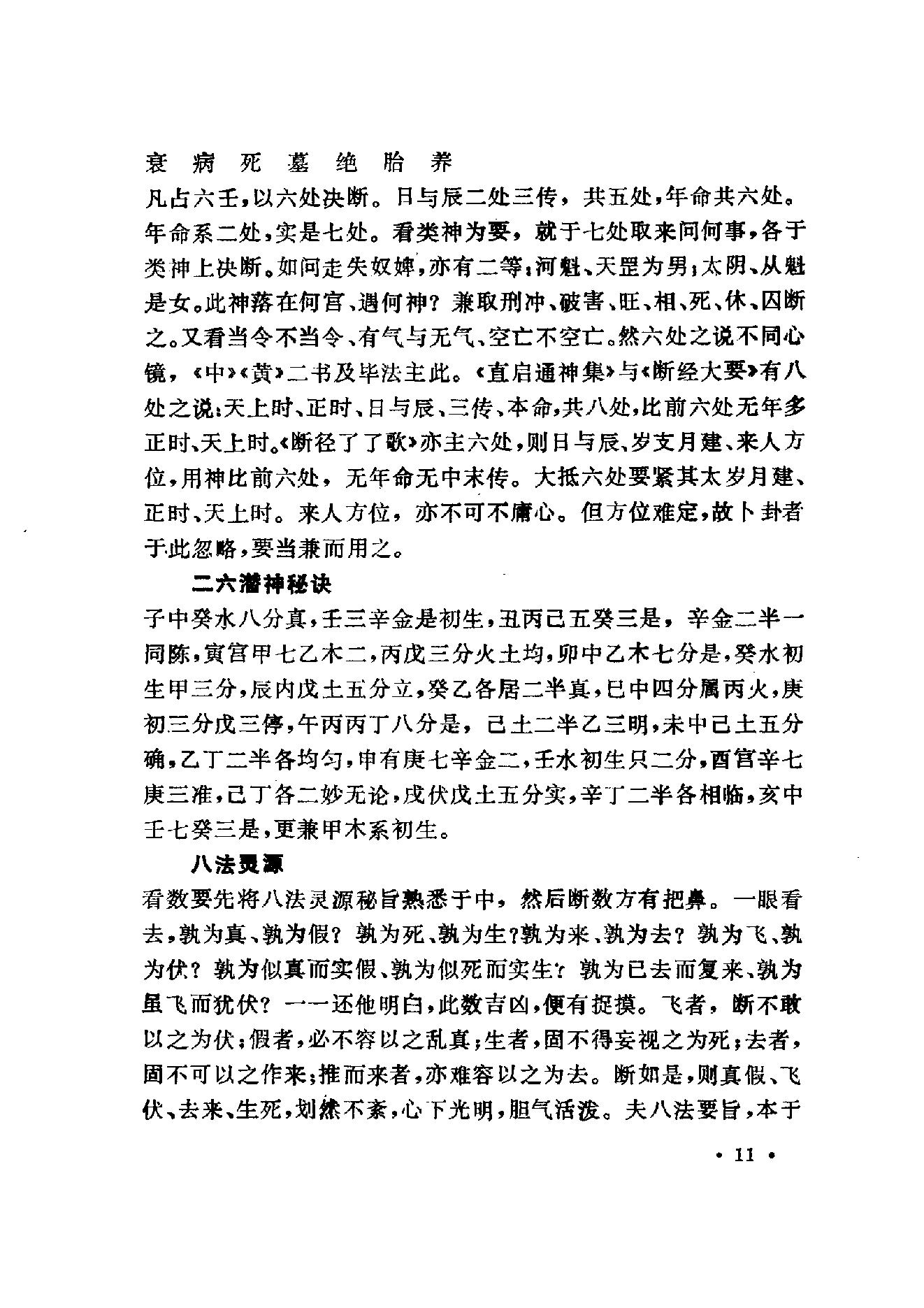 大六壬类集.pdf_第11页