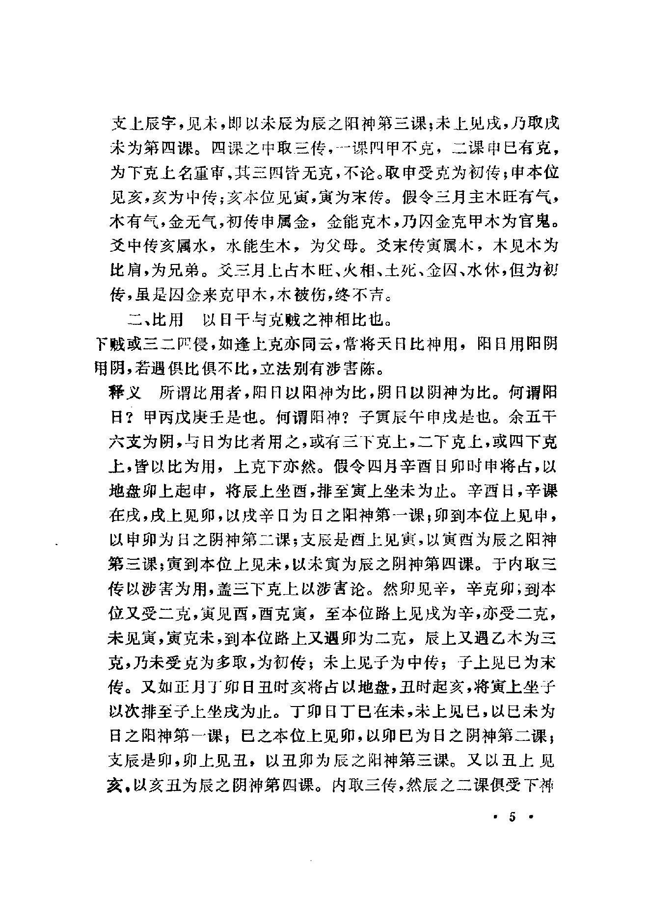 大六壬类集.pdf_第5页