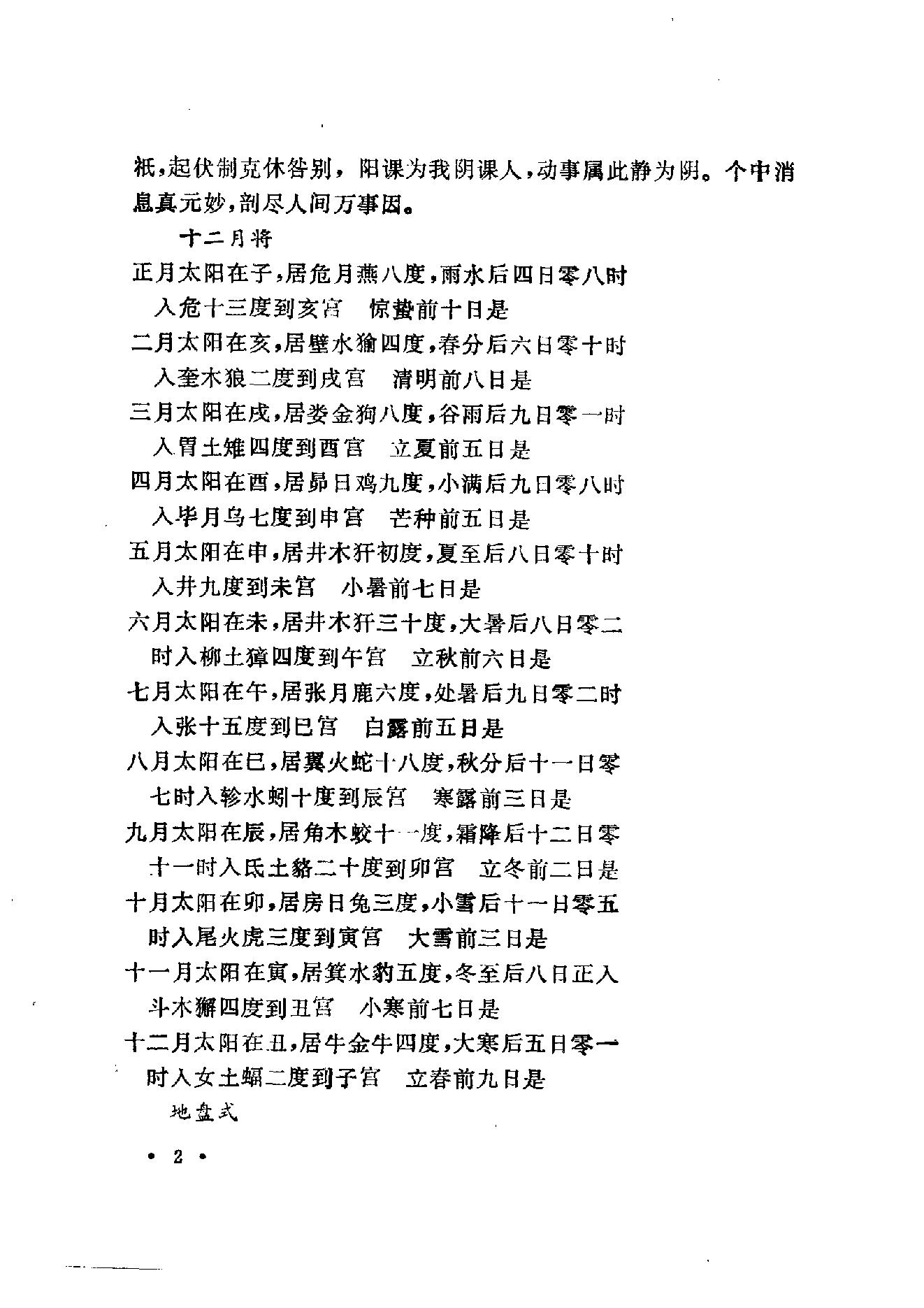 大六壬类集.pdf_第2页