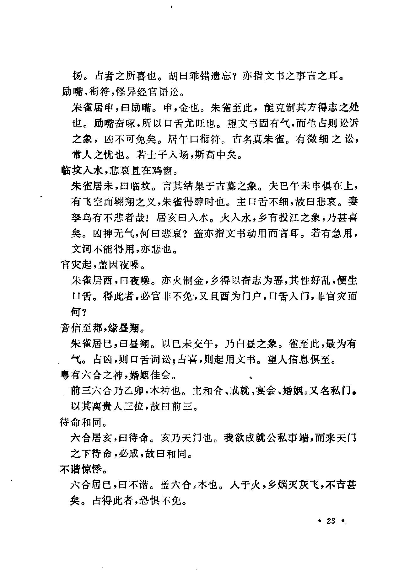 大六壬类集.pdf_第23页