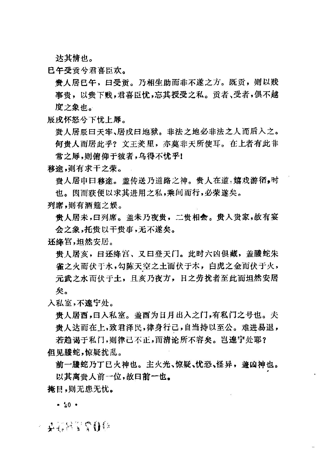 大六壬类集.pdf_第20页