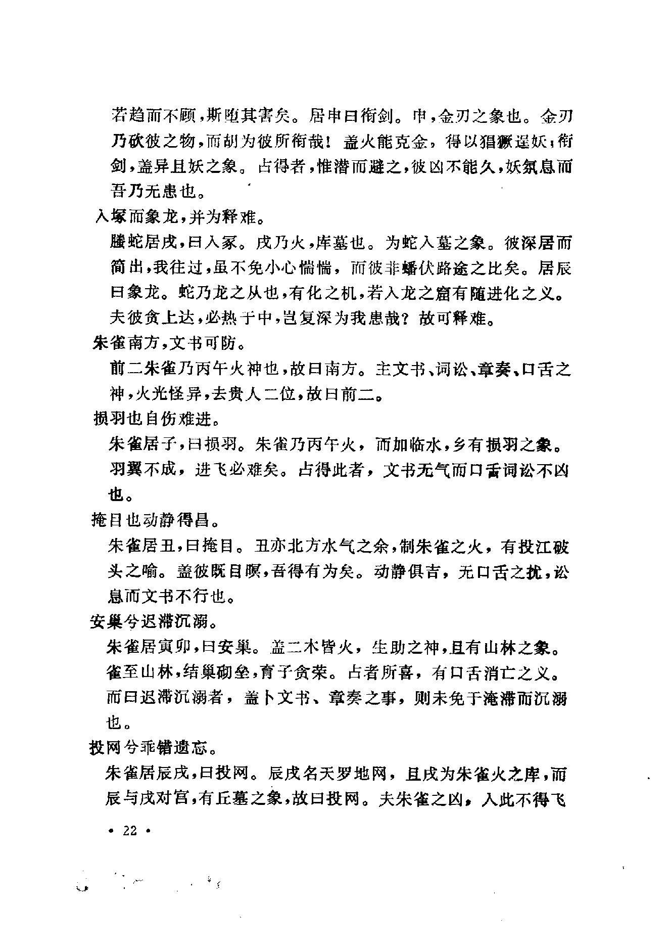 大六壬类集.pdf_第22页