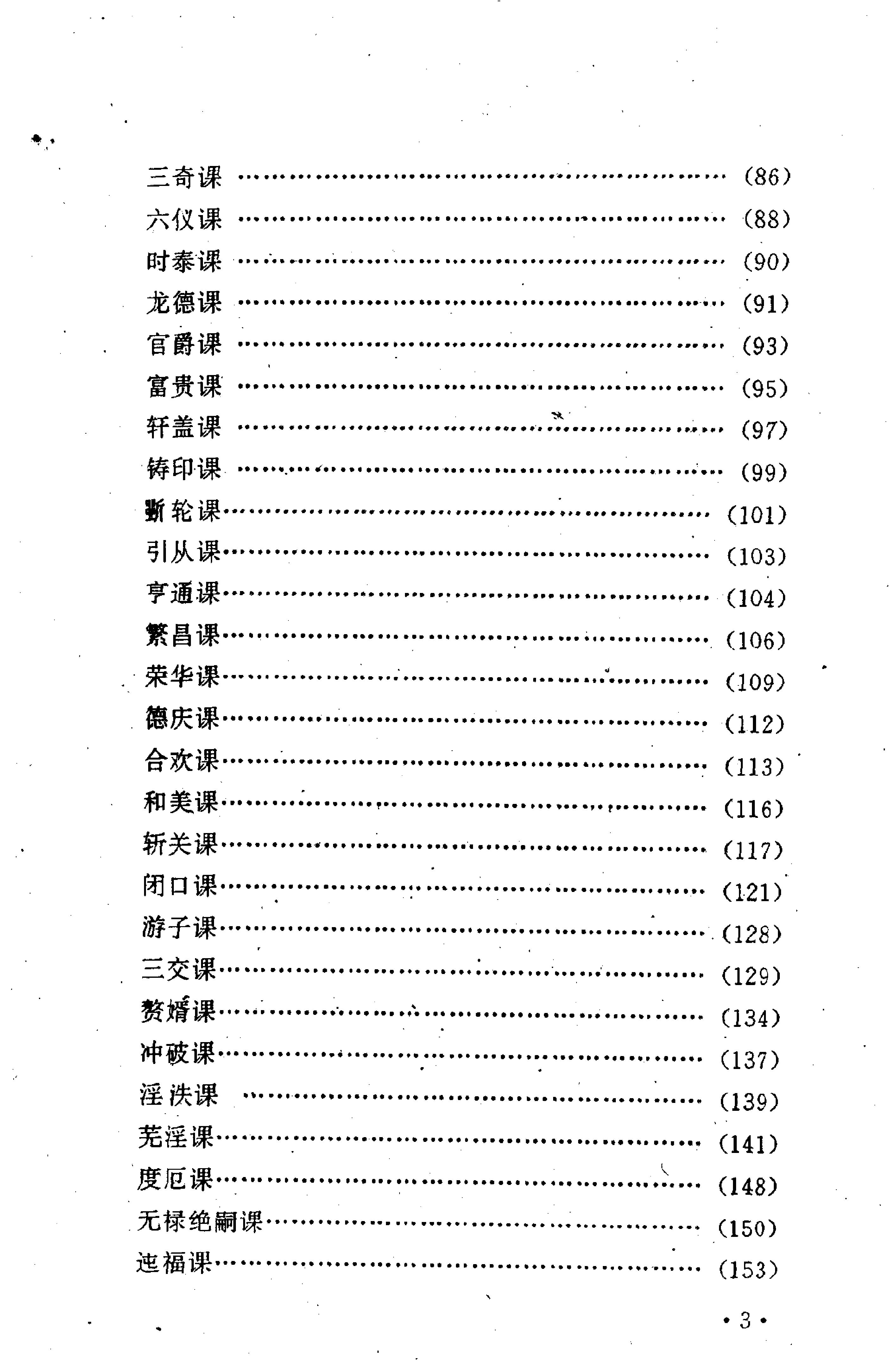 大六壬精解(曹福京）全版高清.pdf_第10页