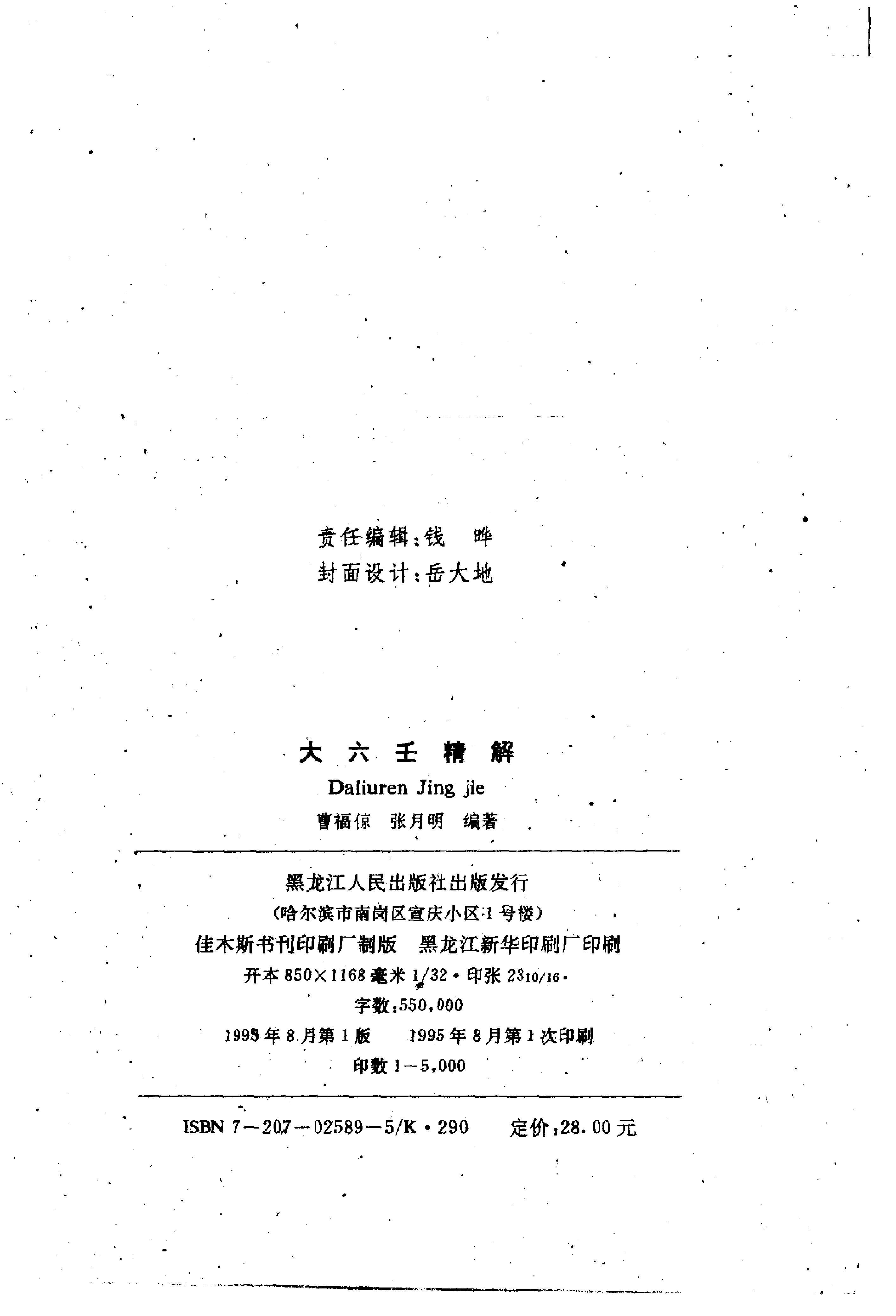 大六壬精解(曹福京）全版高清.pdf_第3页