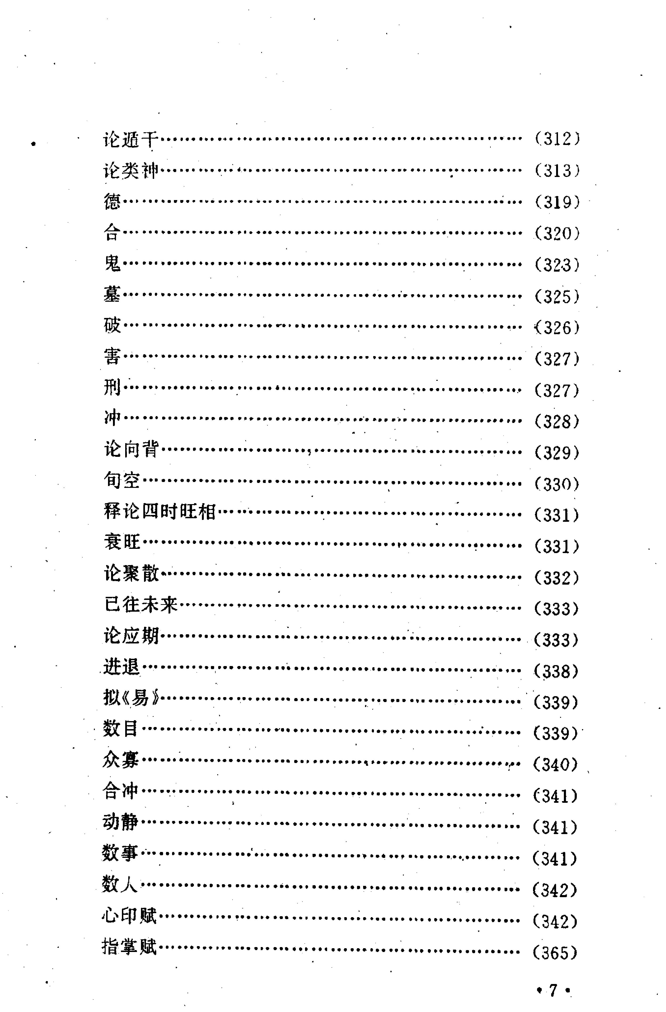 大六壬精解(曹福京）全版高清.pdf_第14页