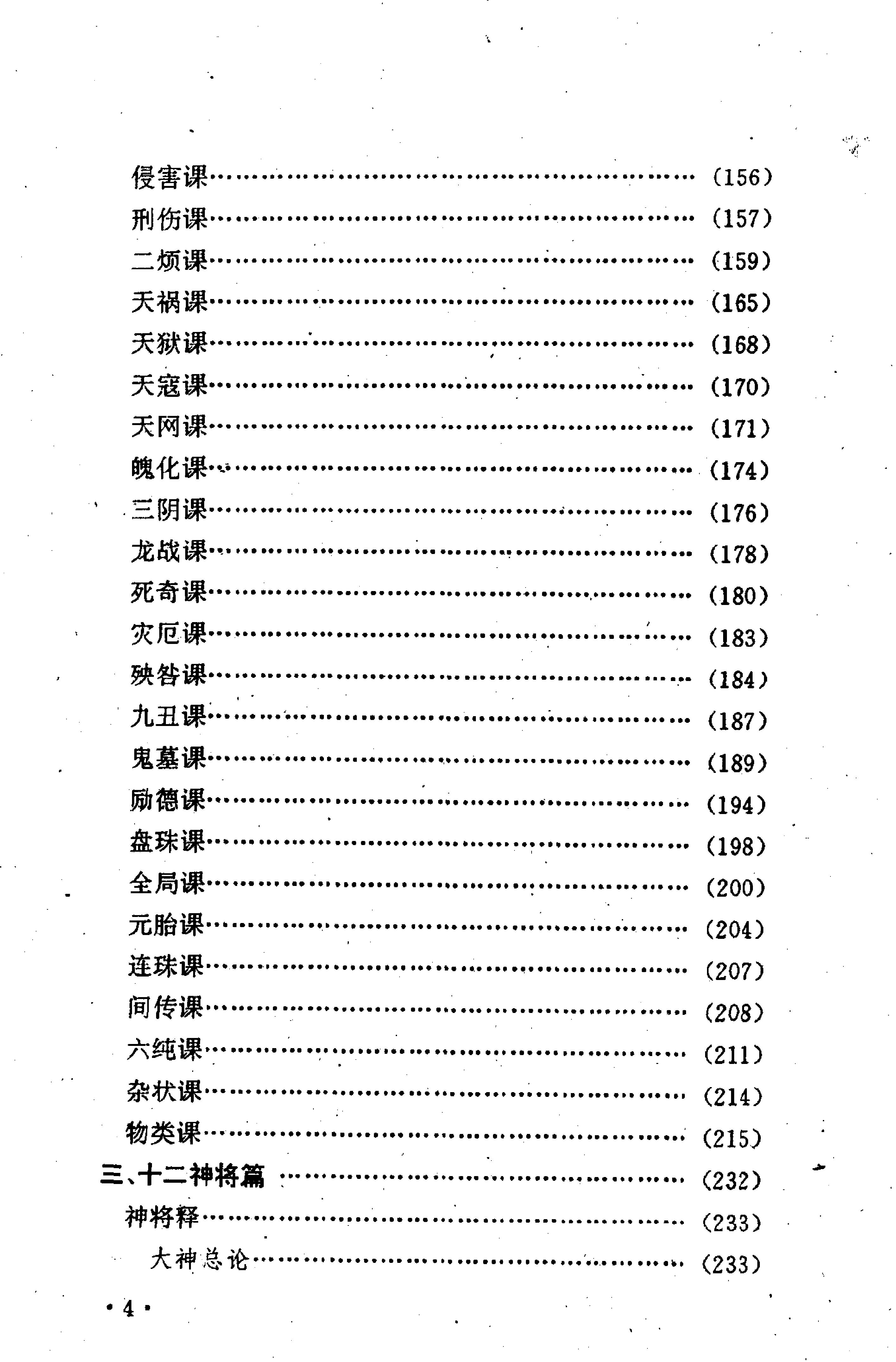 大六壬精解(曹福京）全版高清.pdf_第11页