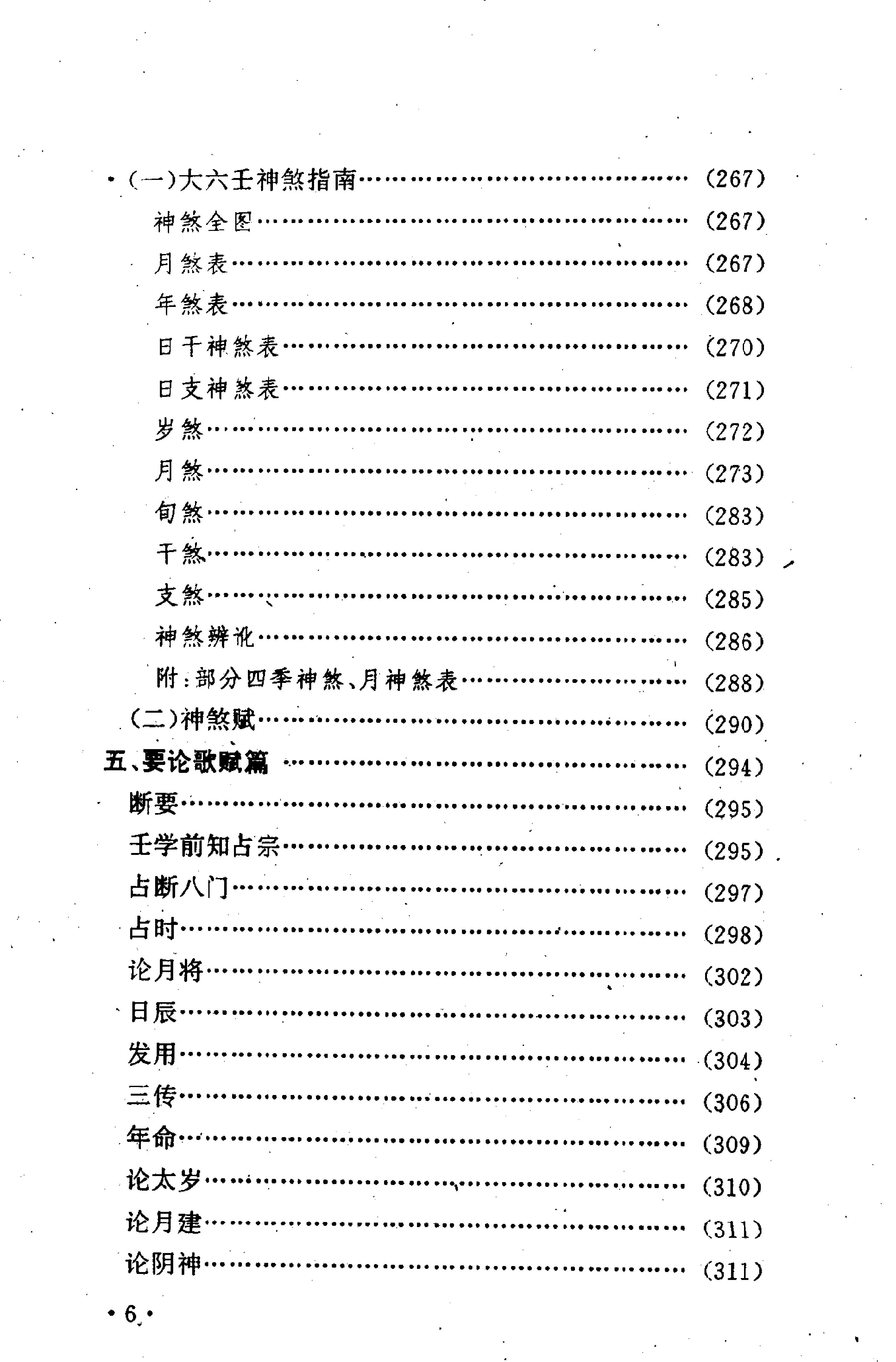 大六壬精解(曹福京）全版高清.pdf_第13页