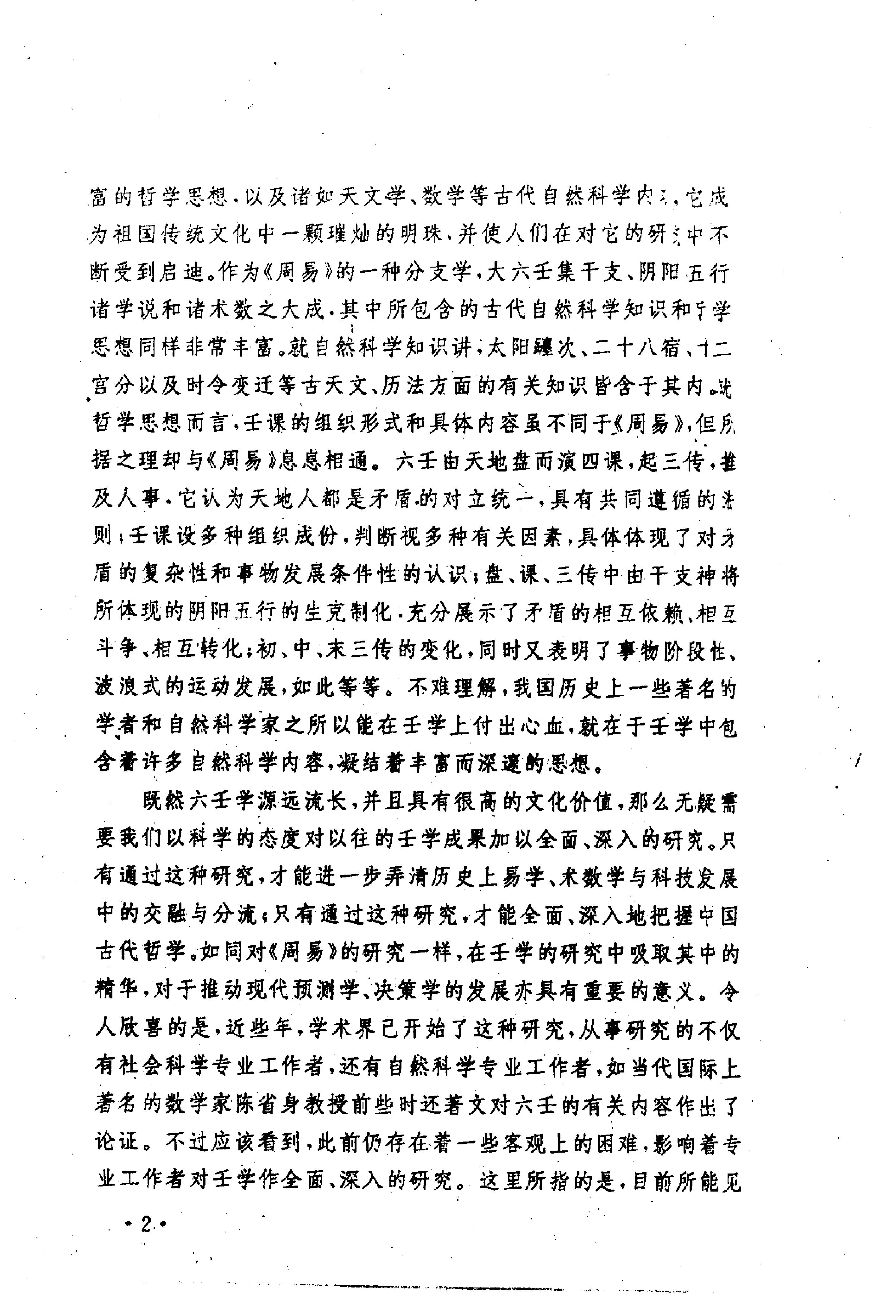 大六壬精解(曹福京）全版高清.pdf_第5页