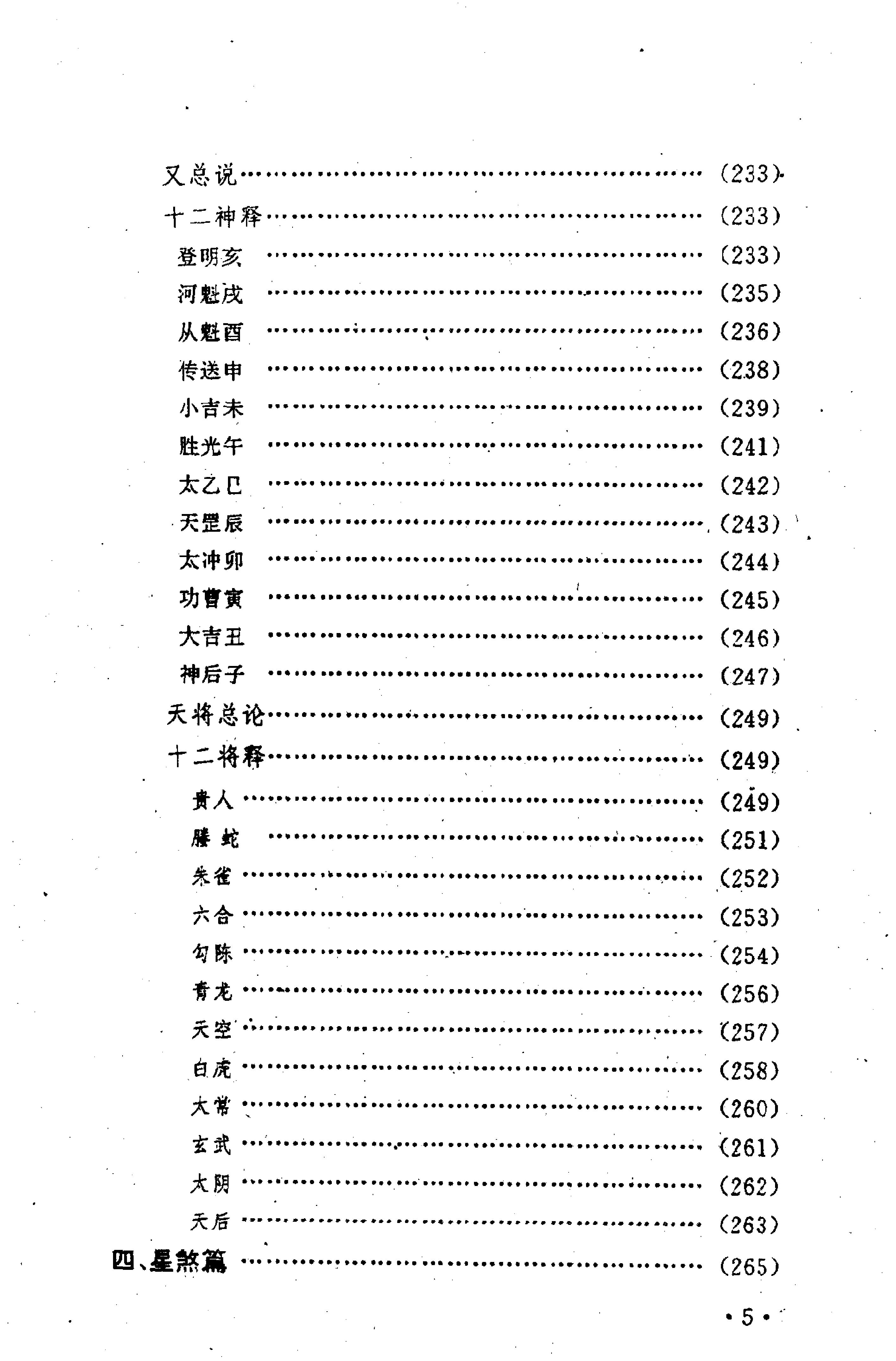 大六壬精解(曹福京）全版高清.pdf_第12页