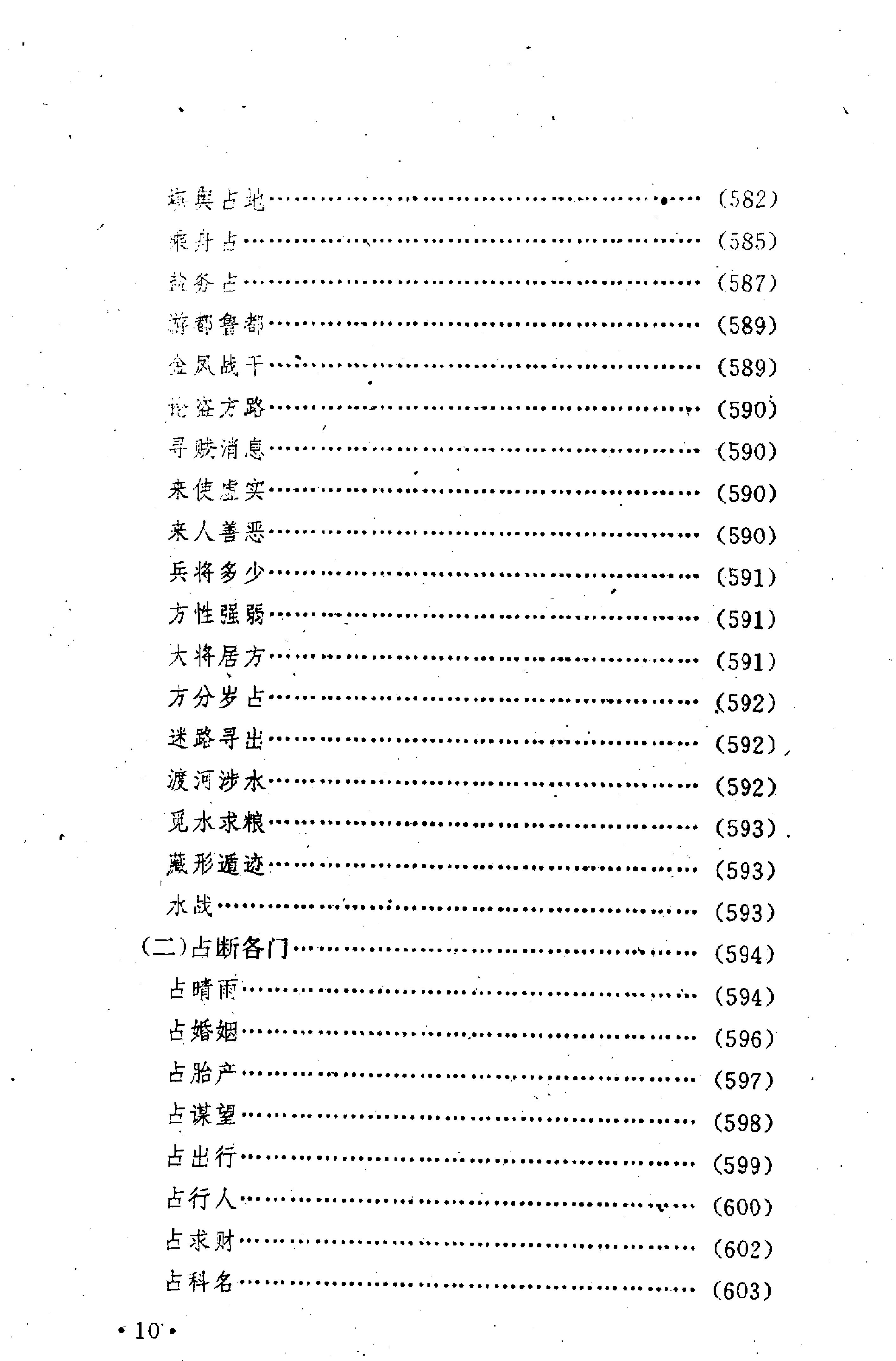 大六壬精解(曹福京）全版高清.pdf_第17页