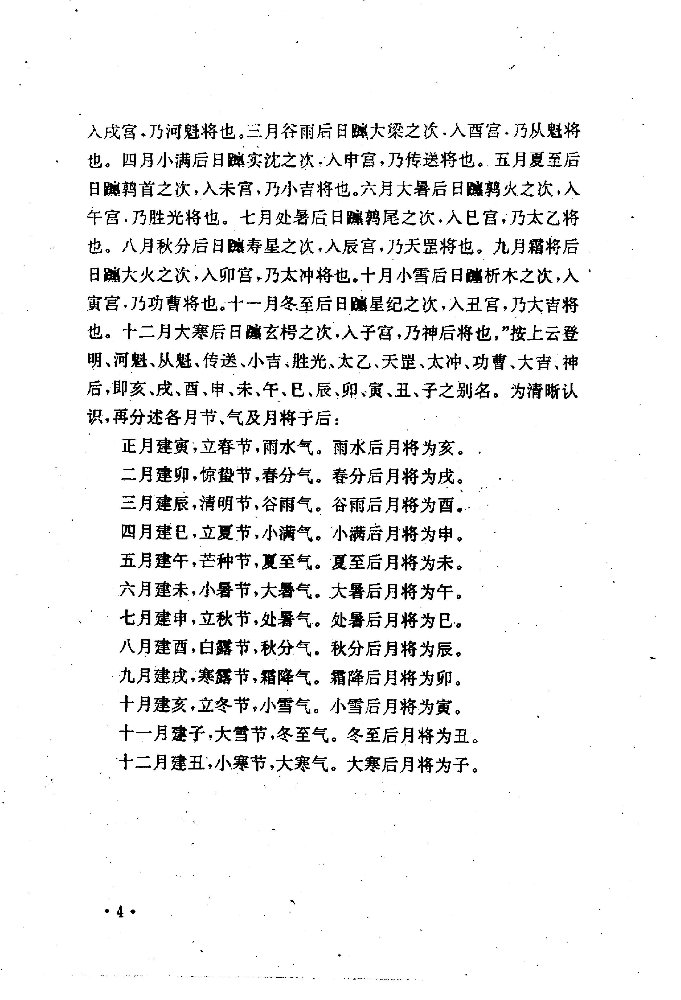 大六壬精解(曹福京）全版高清.pdf_第25页