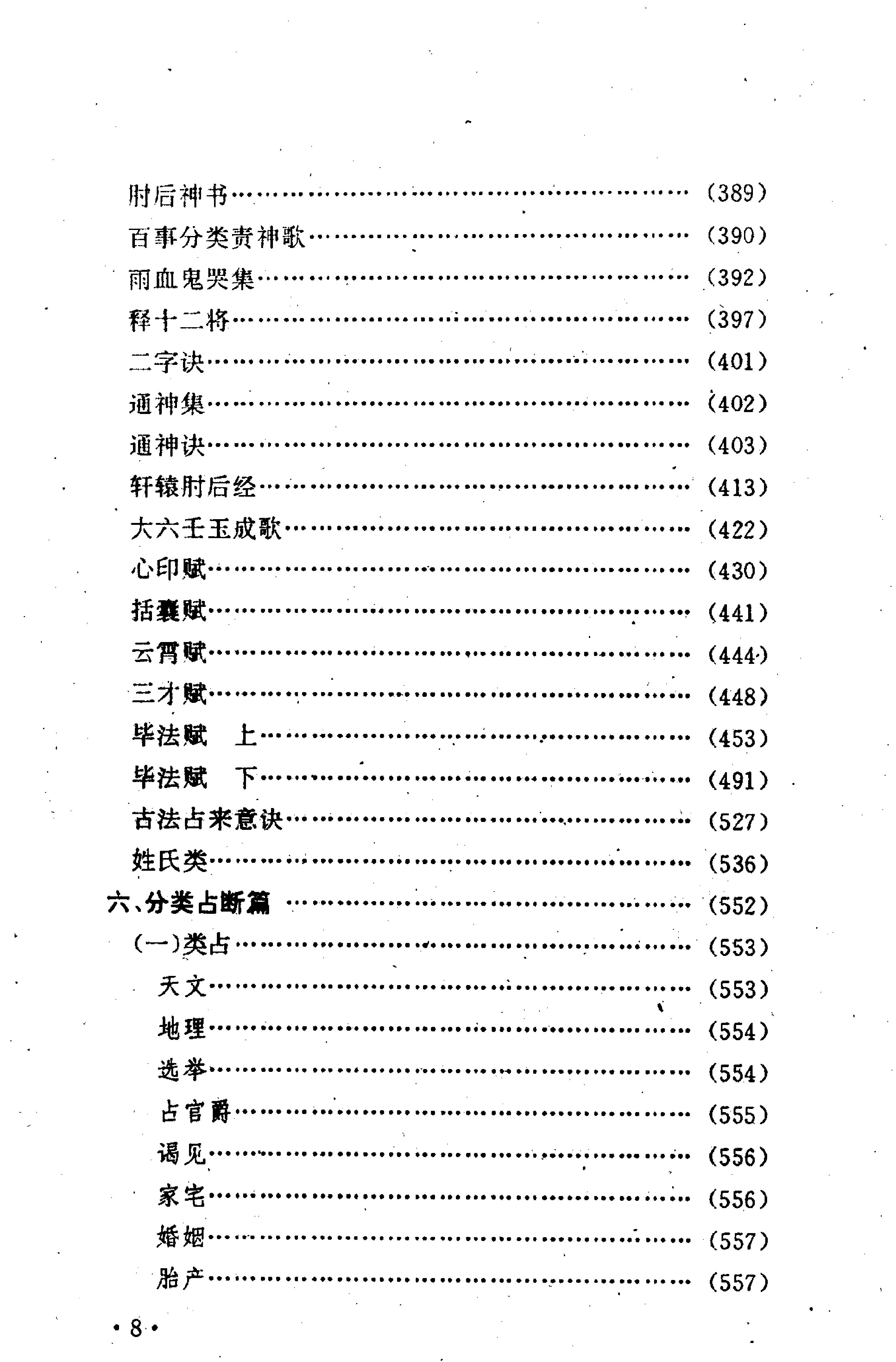 大六壬精解(曹福京）全版高清.pdf_第15页