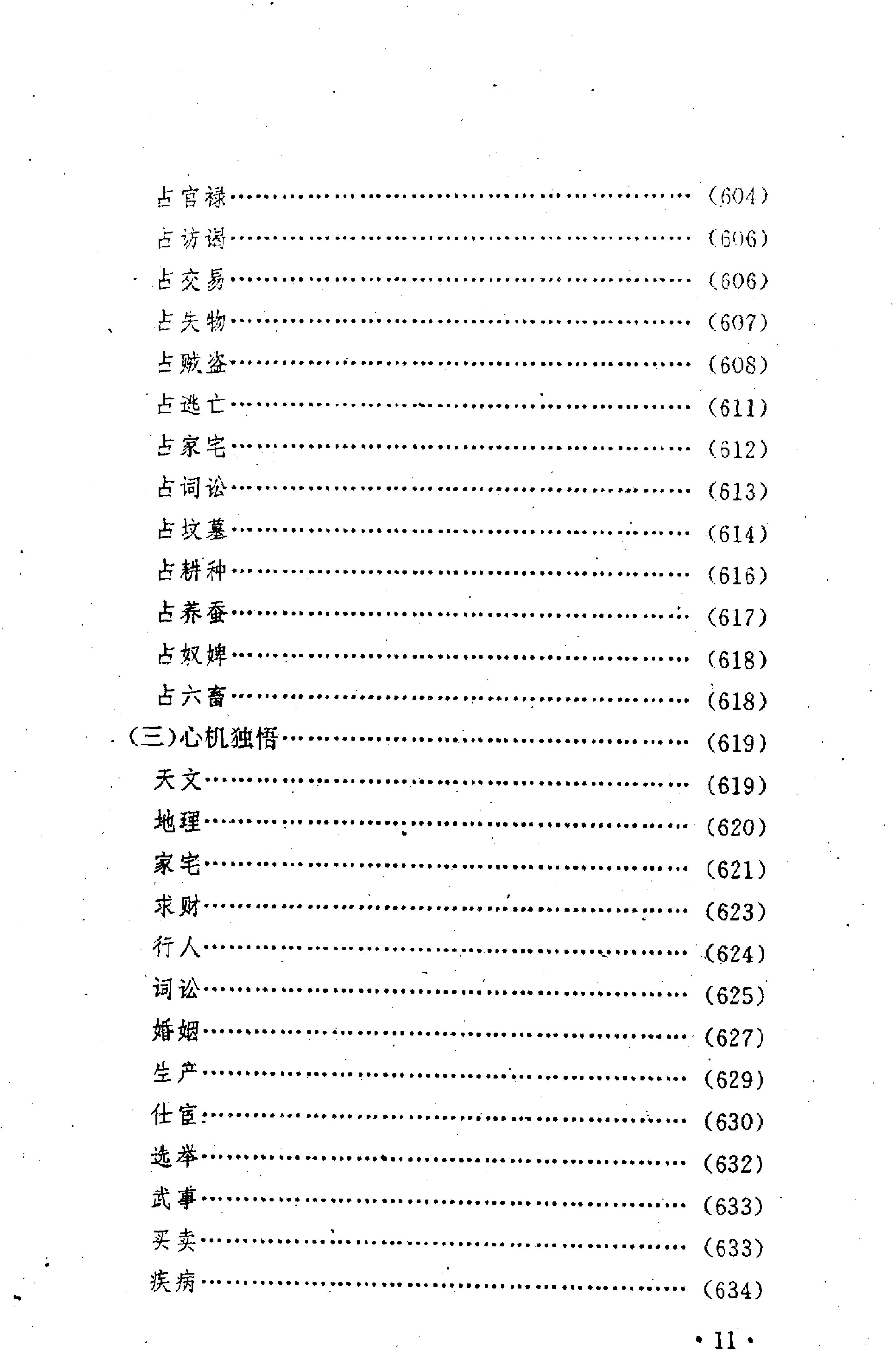 大六壬精解(曹福京）全版高清.pdf_第18页