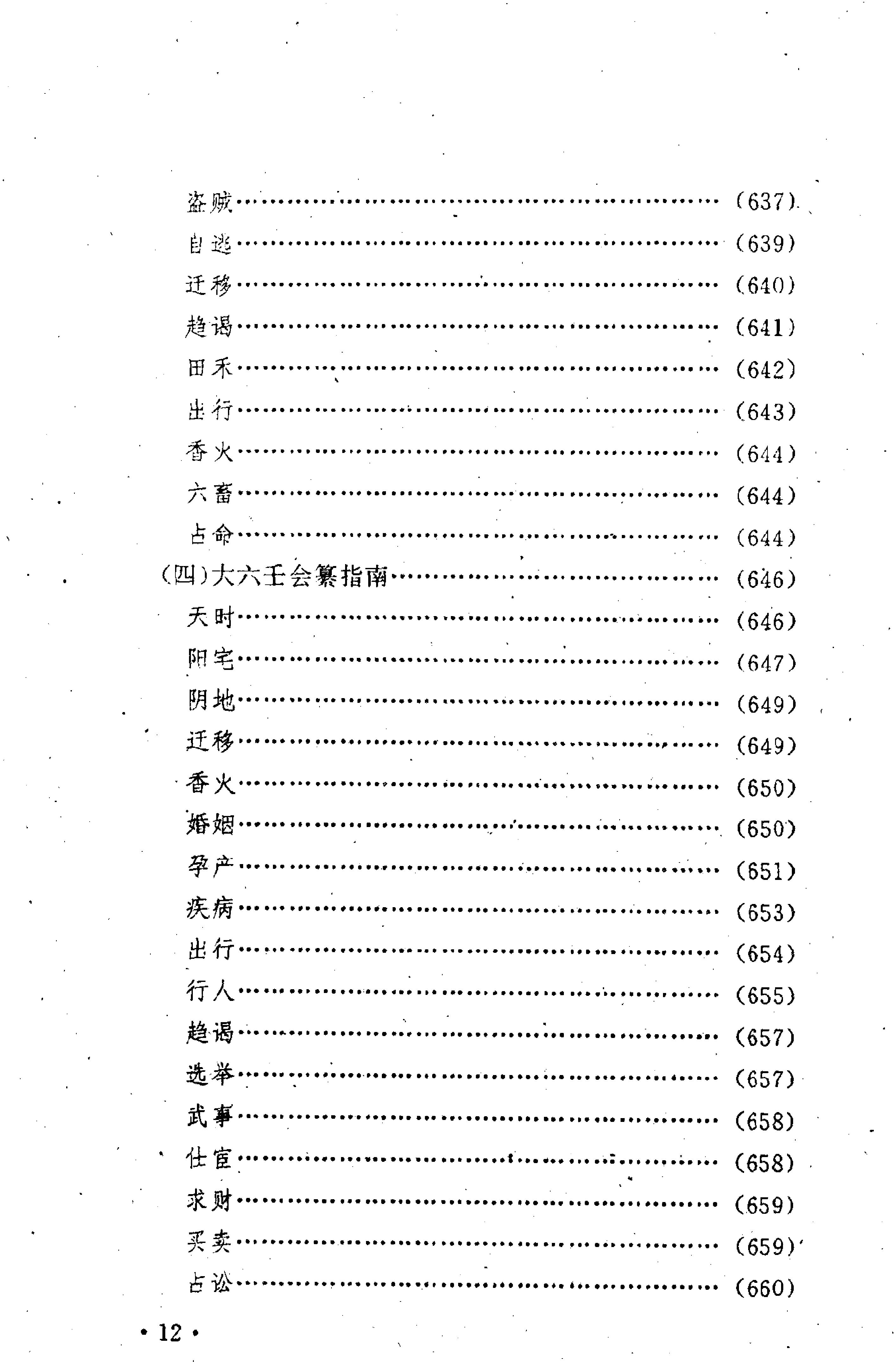 大六壬精解(曹福京）全版高清.pdf_第19页