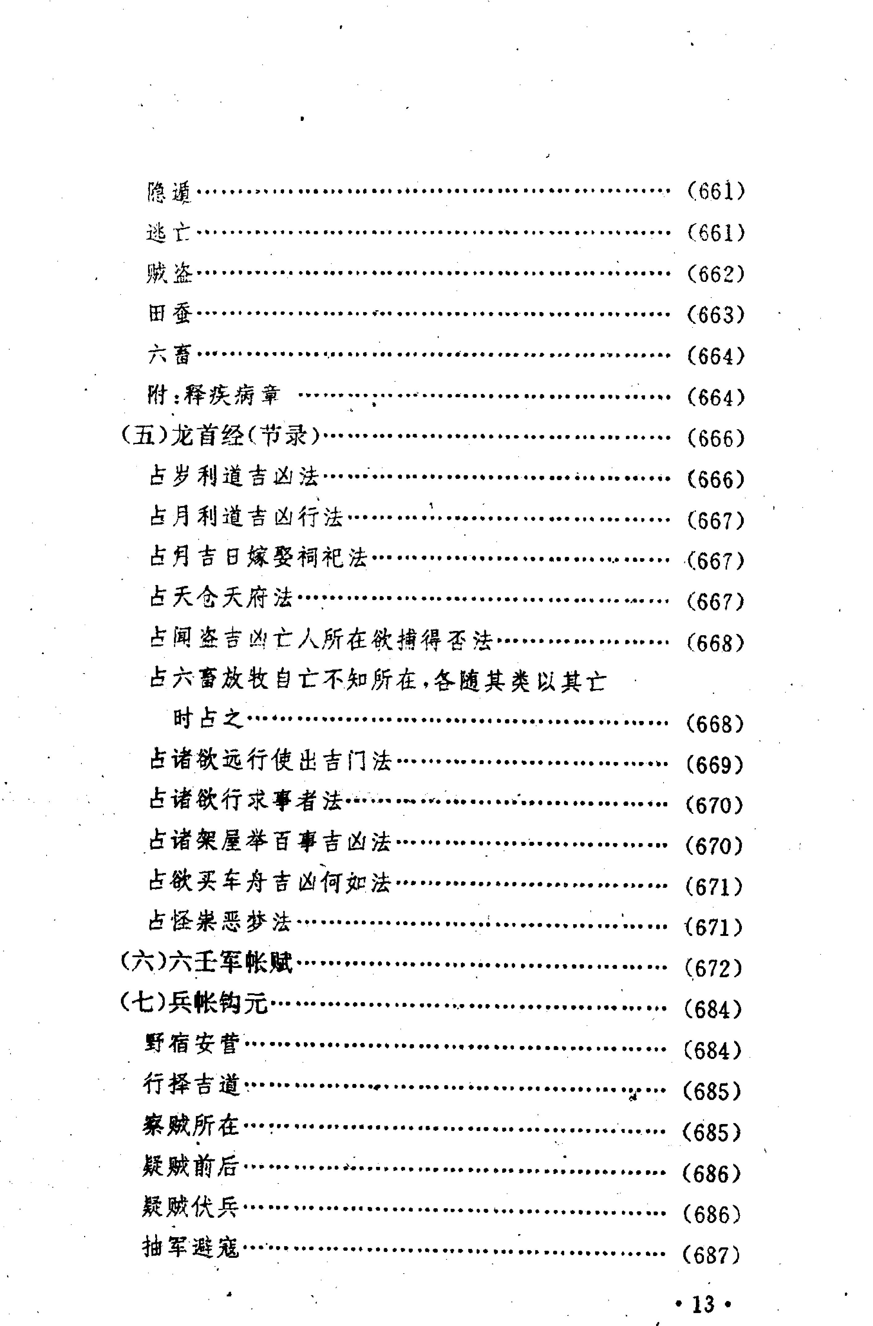 大六壬精解(曹福京）全版高清.pdf_第20页