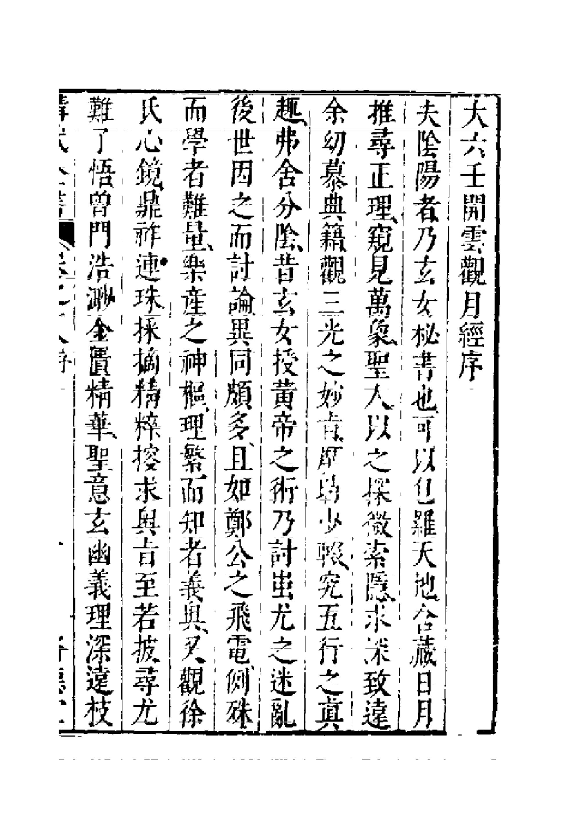 大六壬观月经.pdf_第1页