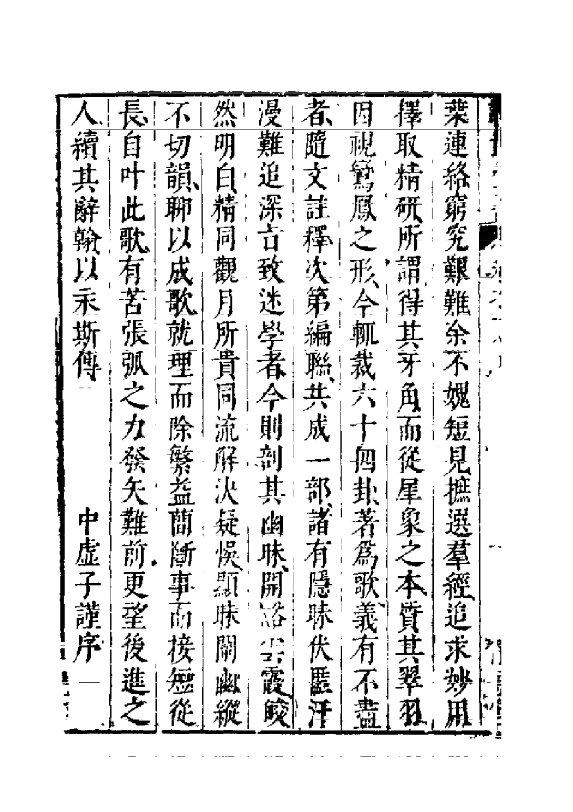 大六壬观月经.pdf_第2页