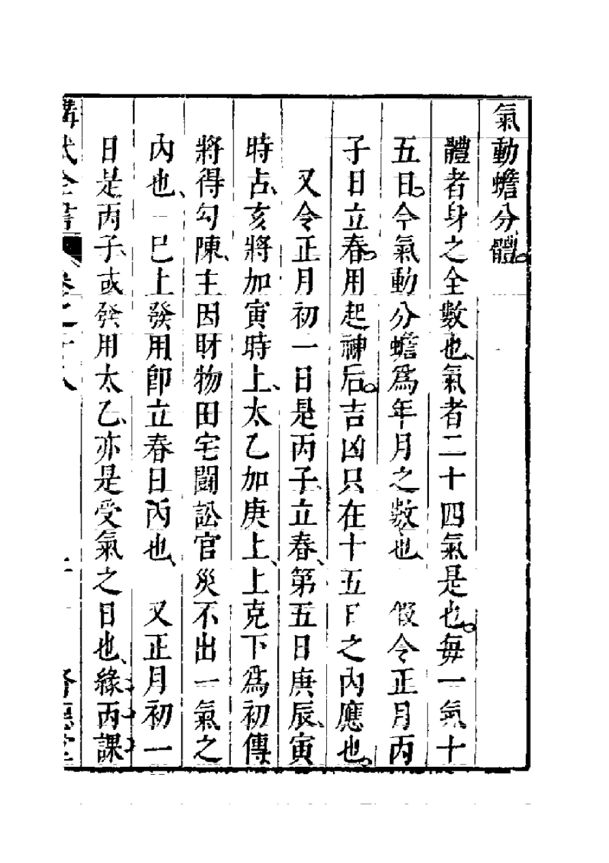 大六壬观月经.pdf_第5页