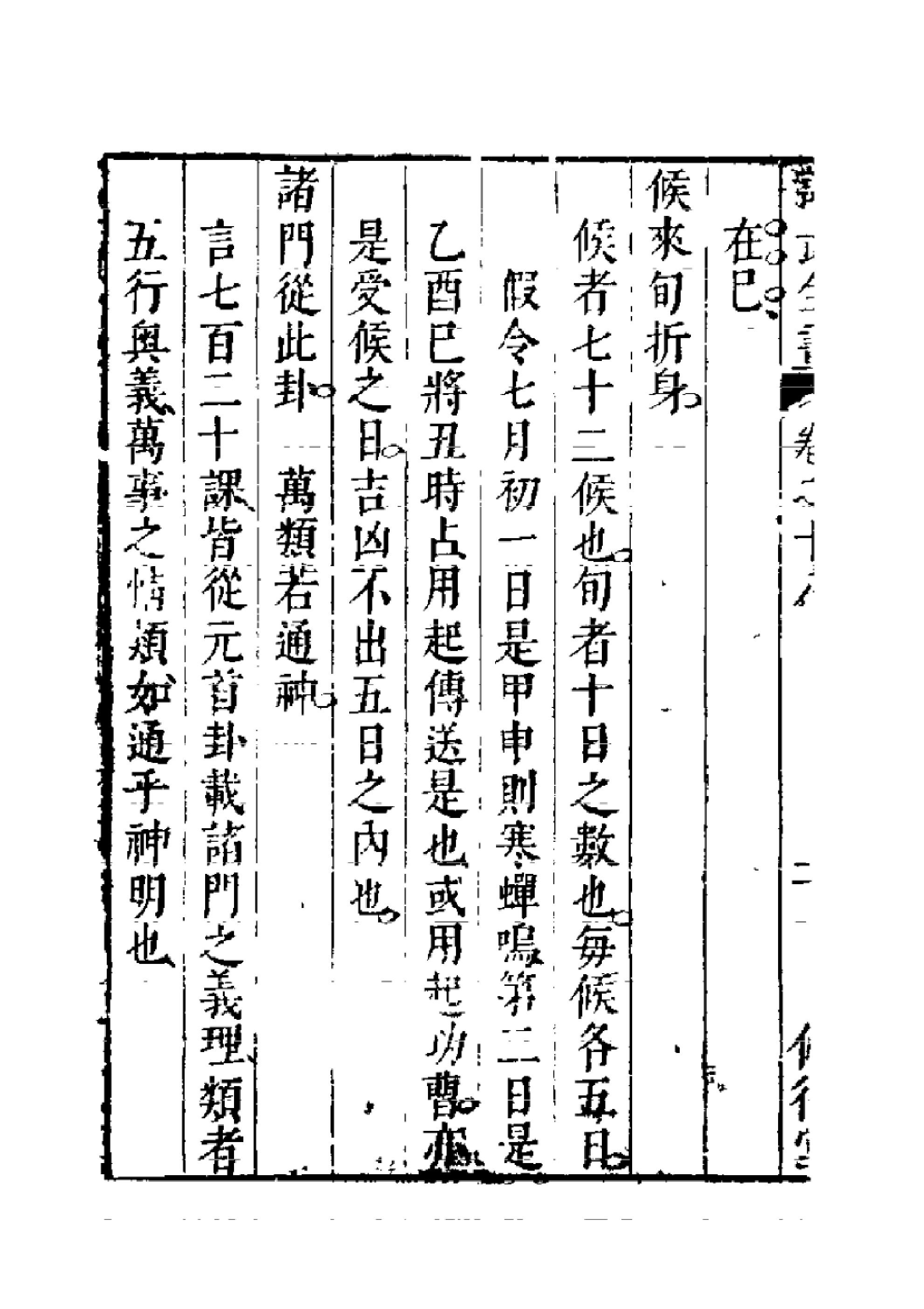 大六壬观月经.pdf_第6页