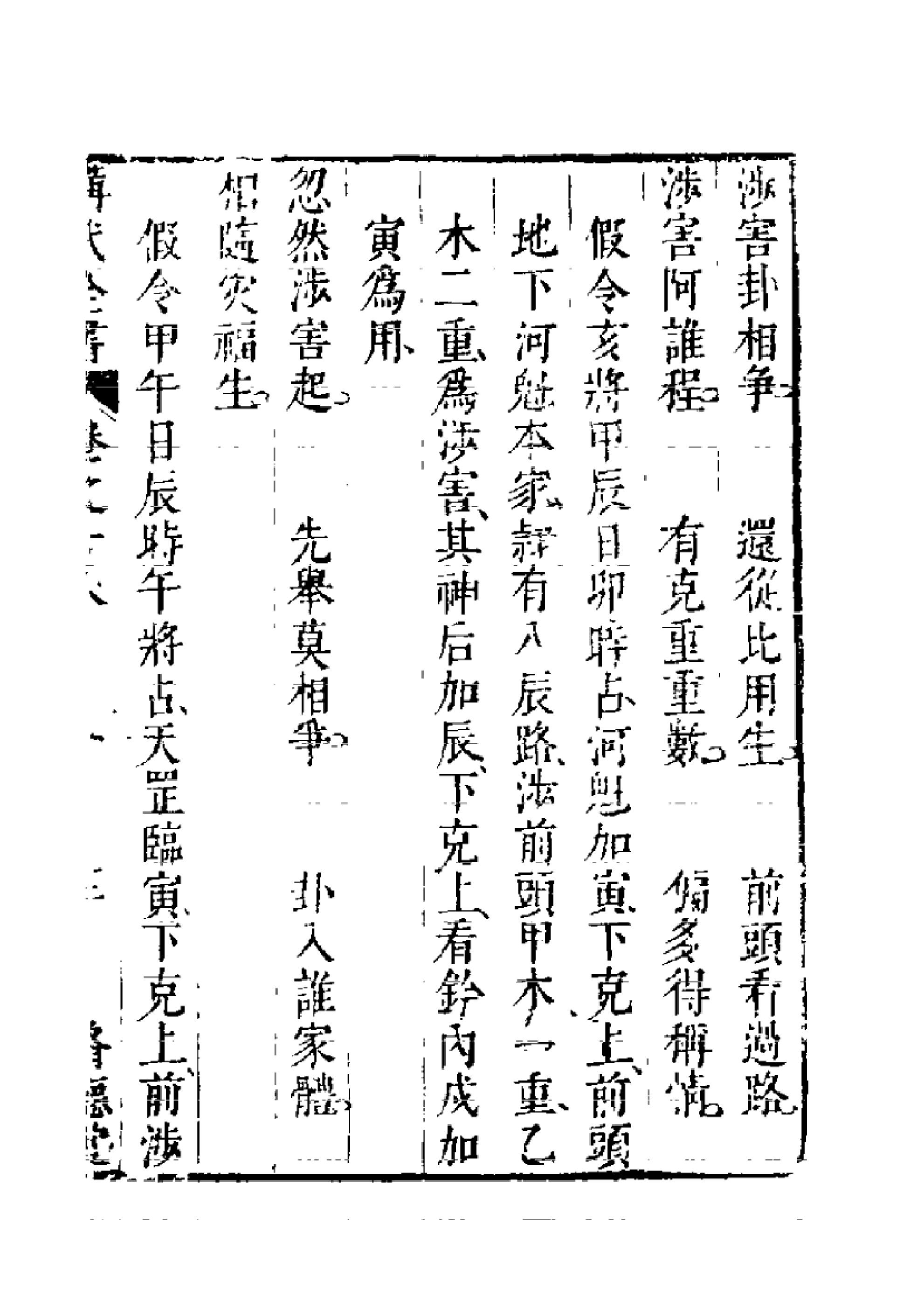 大六壬观月经.pdf_第25页