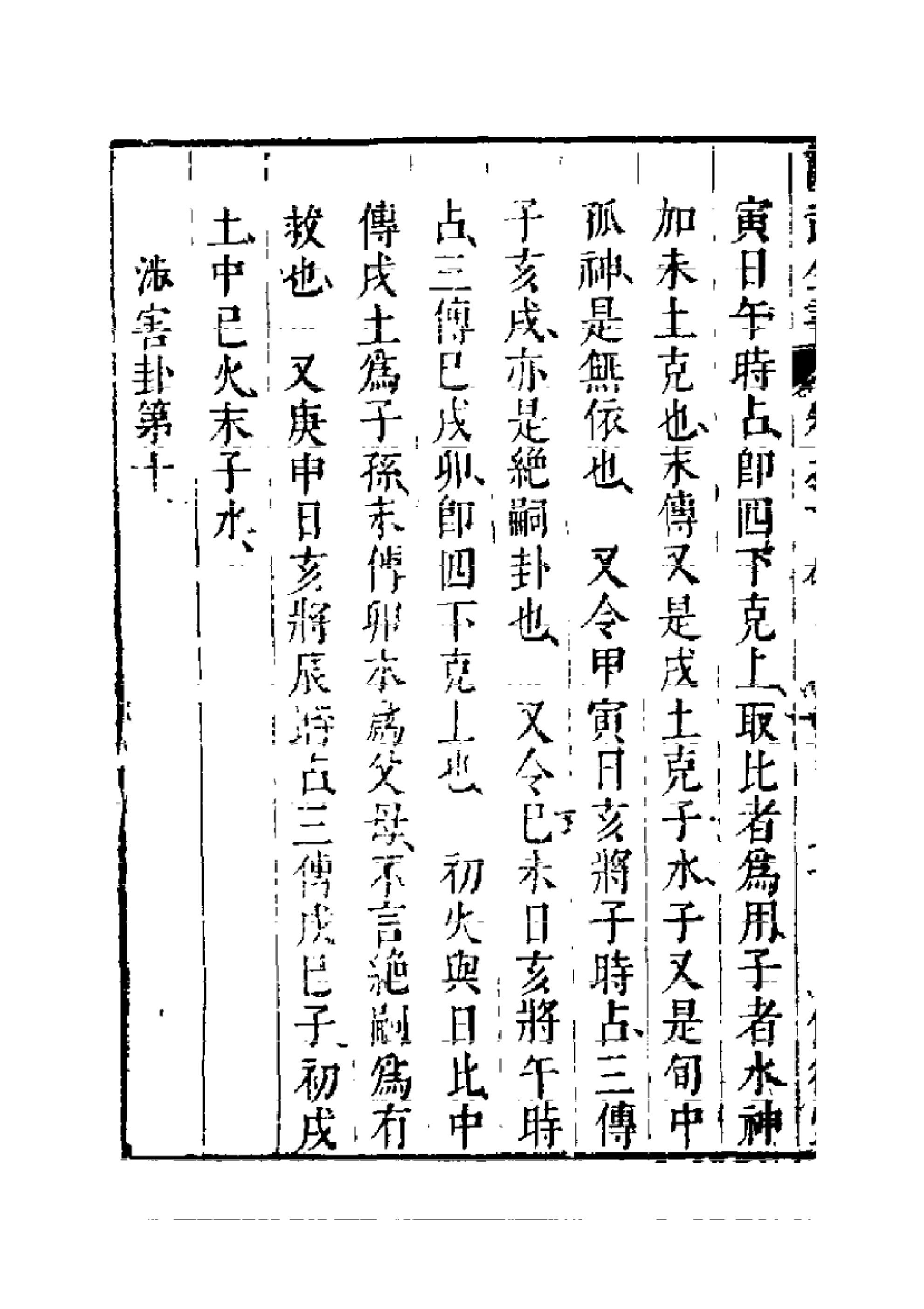 大六壬观月经.pdf_第24页