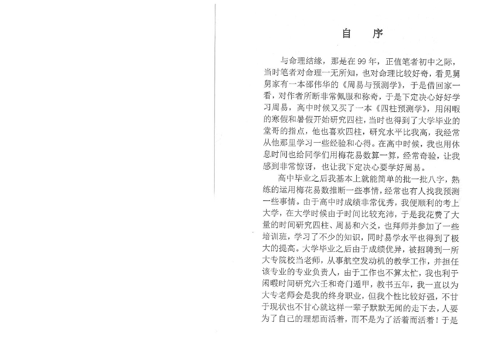 大六壬详解 (林烽).pdf_第5页