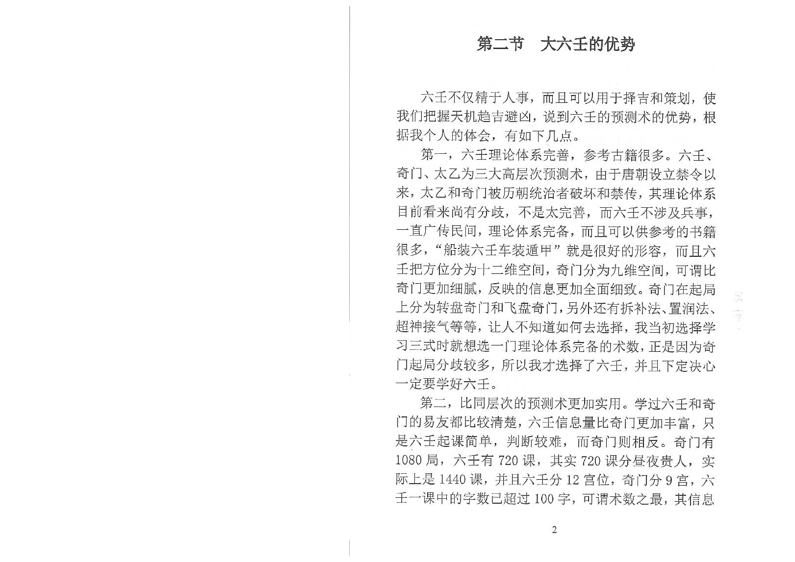 大六壬详解 (林烽).pdf_第13页