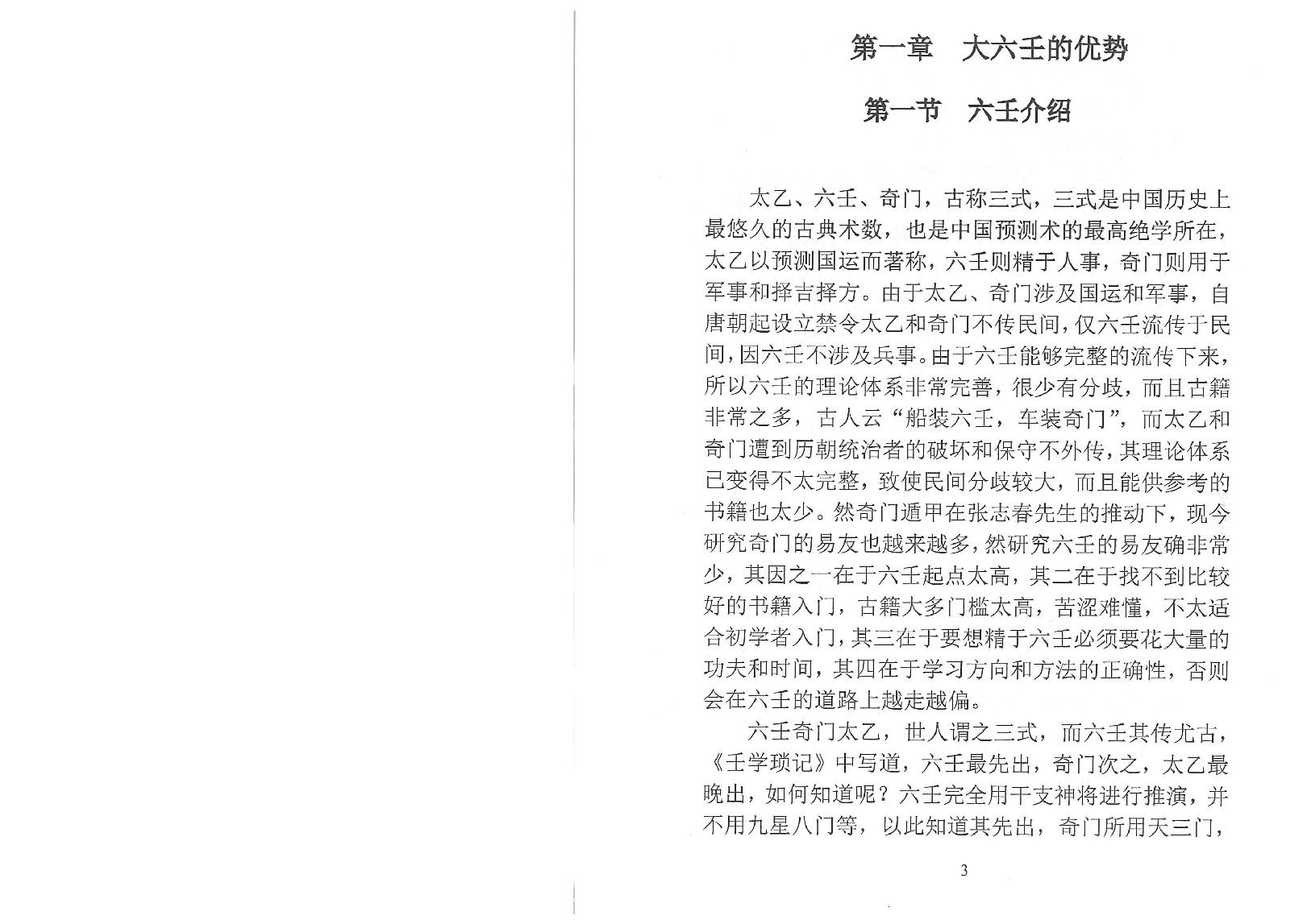 大六壬详解 (林烽).pdf_第11页