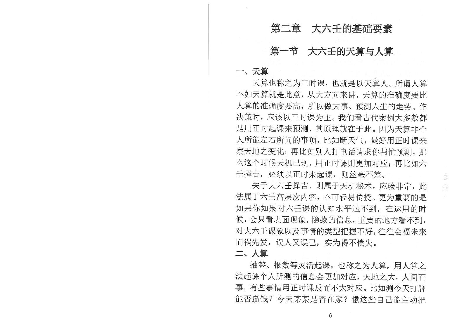 大六壬详解 (林烽).pdf_第17页