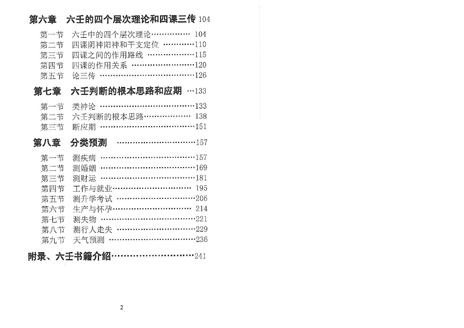 大六壬详解 (林烽).pdf_第10页