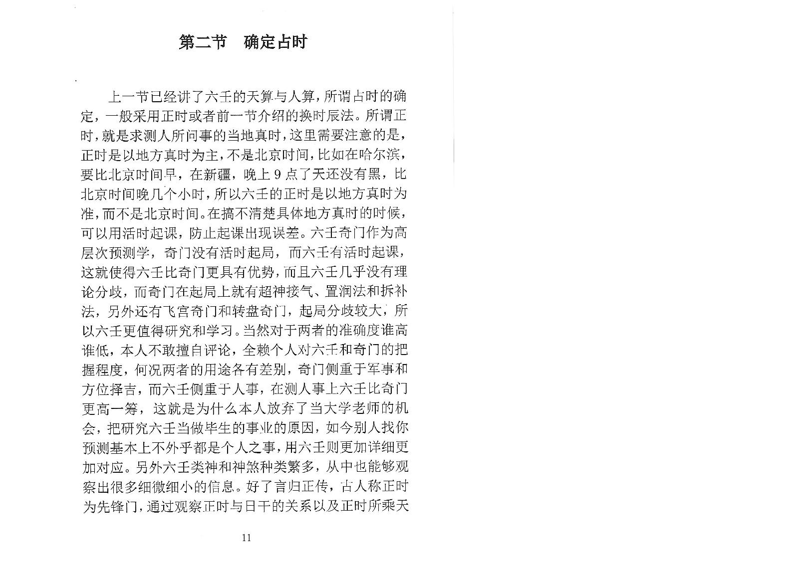 大六壬详解 (林烽).pdf_第22页