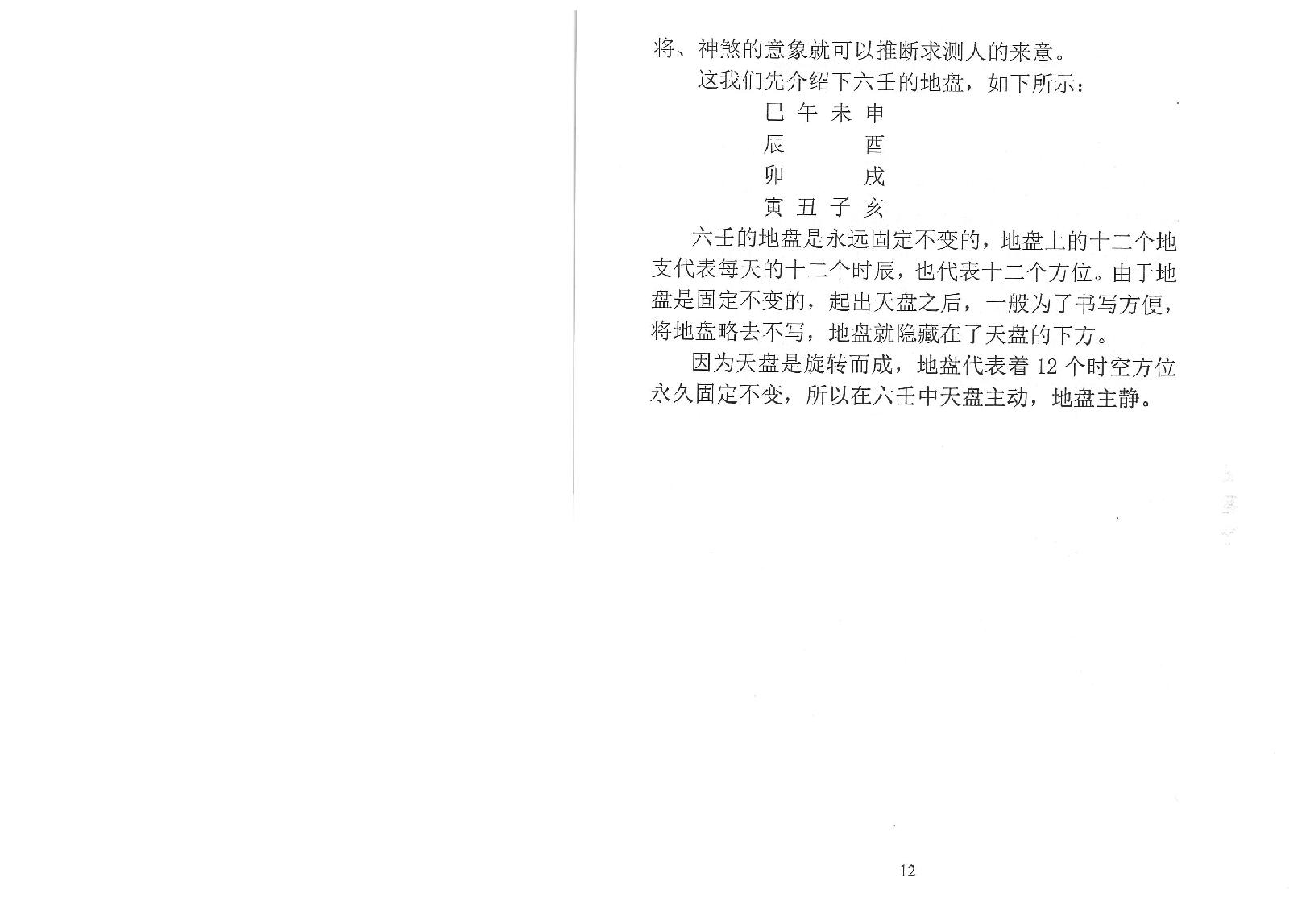 大六壬详解 (林烽).pdf_第23页