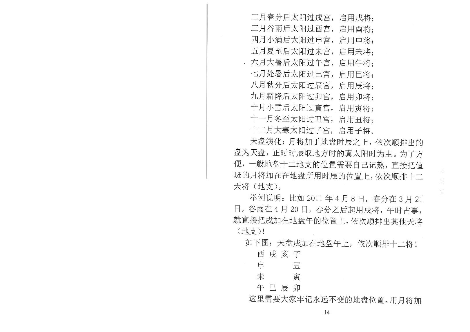 大六壬详解 (林烽).pdf_第25页