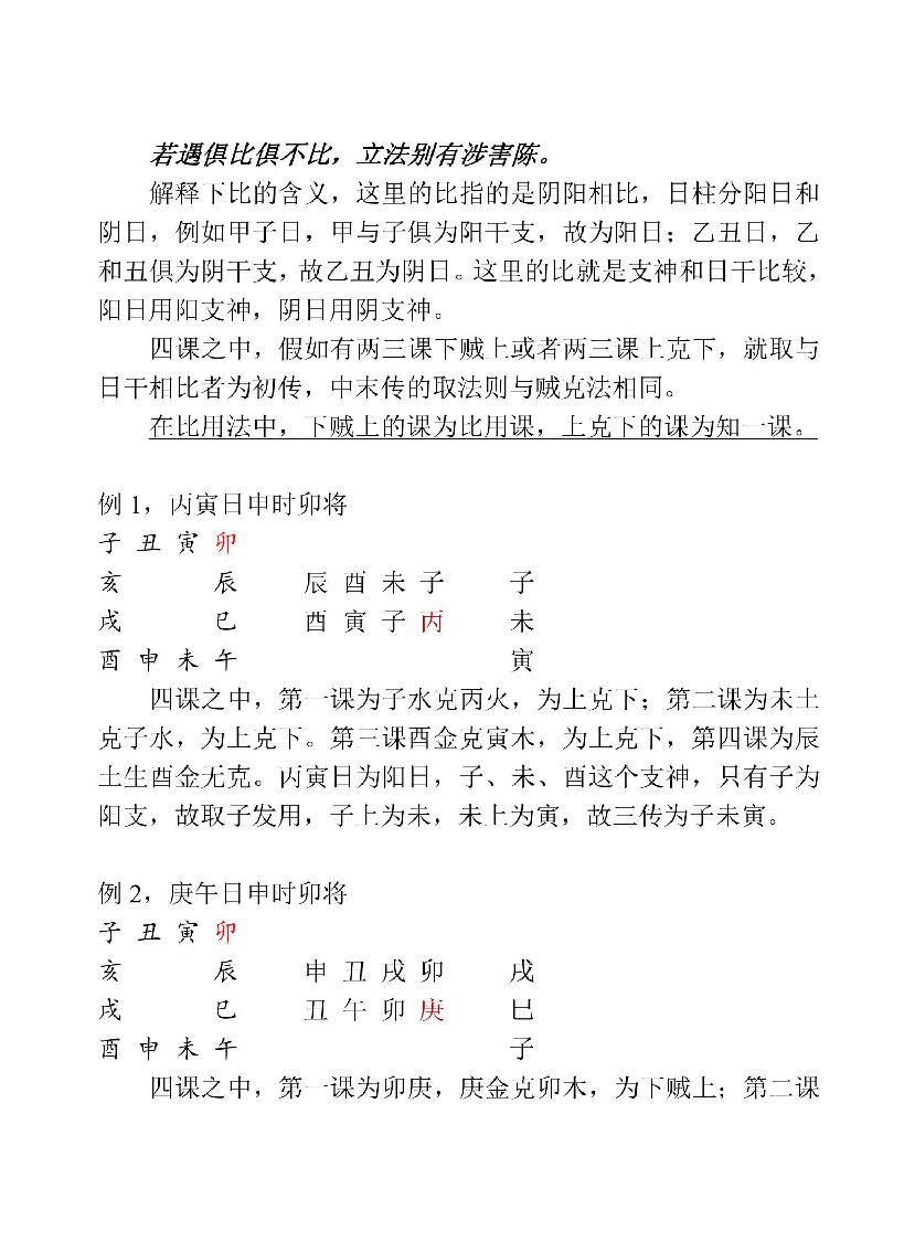 大六壬详解-林烽.PDF_第23页