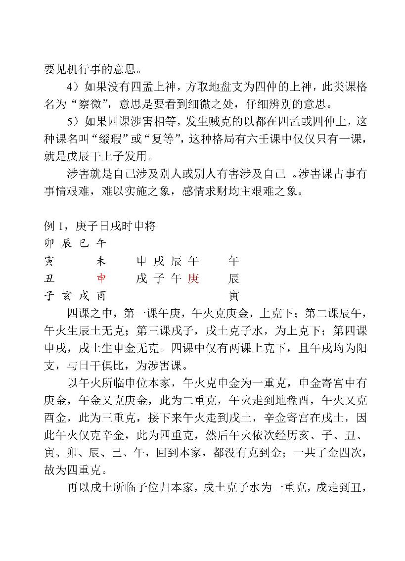 大六壬详解-林烽.PDF_第25页