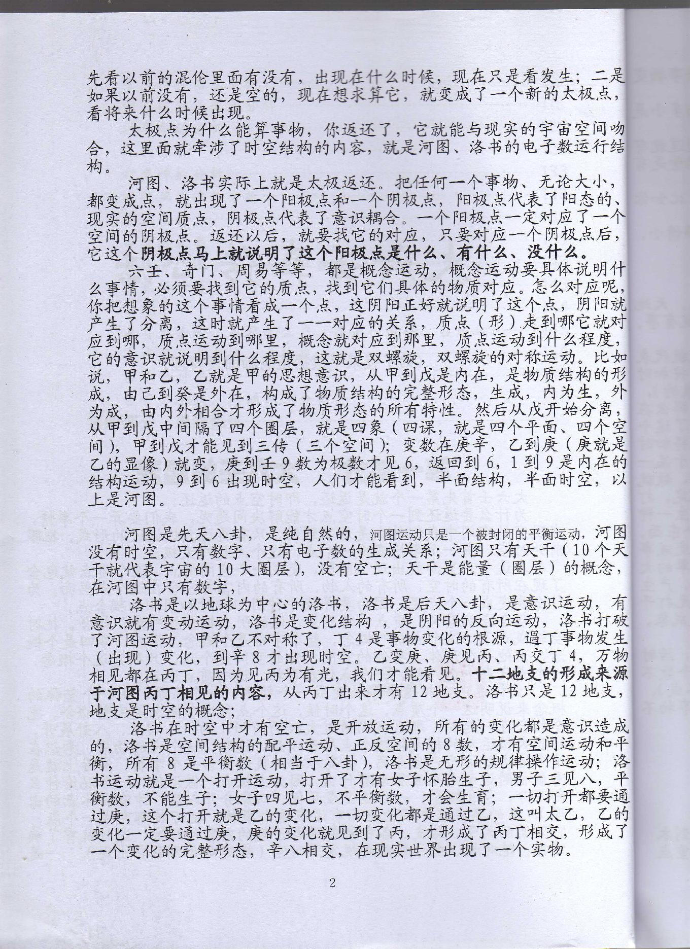 大六壬通道判断心法 (伍剑虹).pdf_第2页