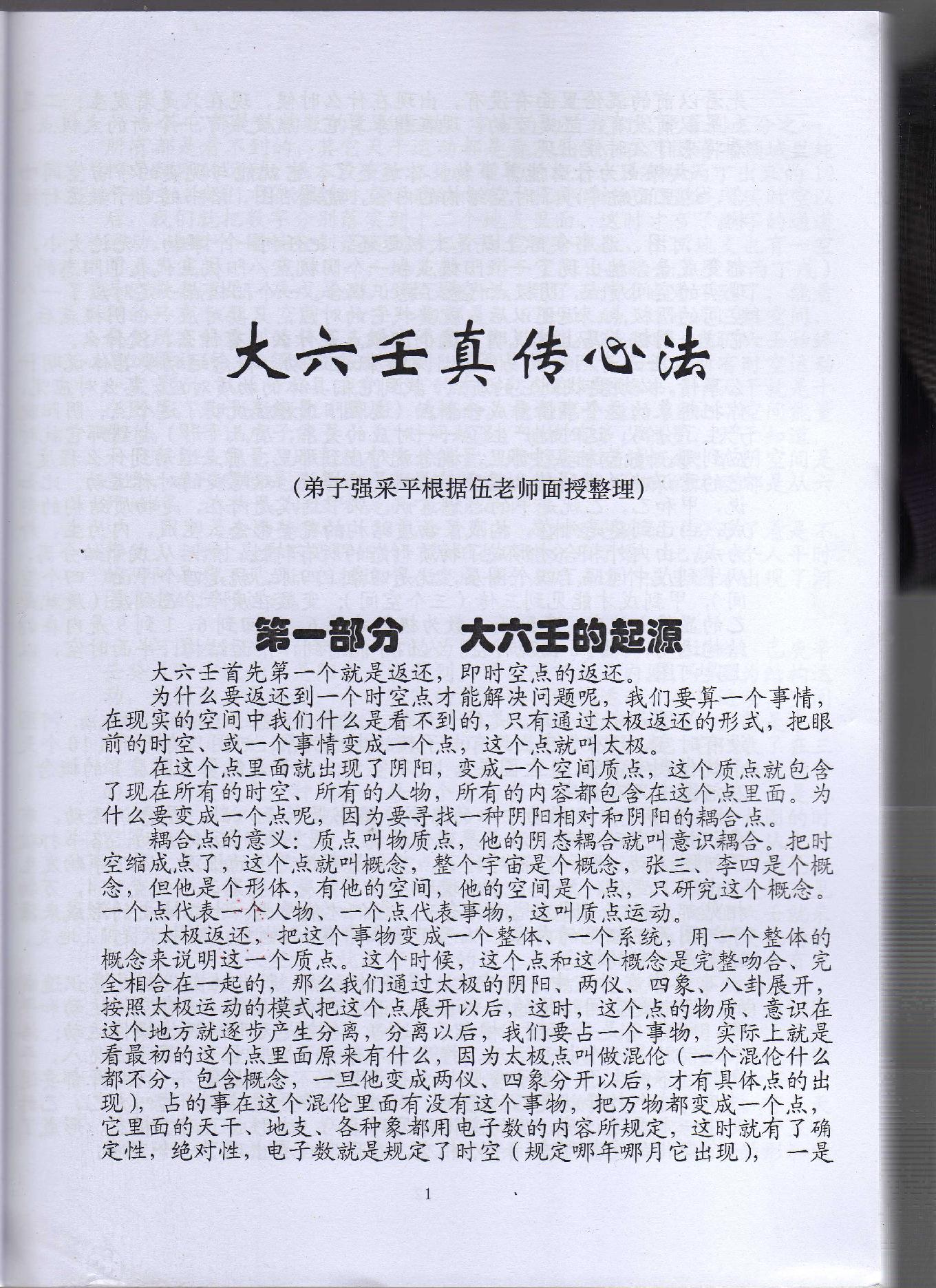 大六壬通道判断心法 (伍剑虹).pdf_第1页