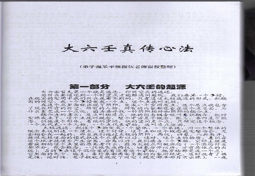 大六壬通道判断心法 (伍剑虹).pdf(153.65MB_158页)
