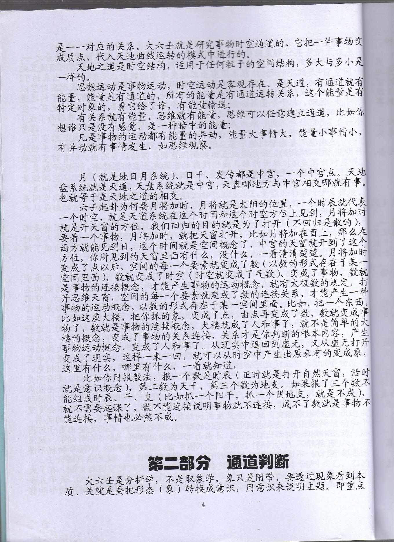 大六壬通道判断心法 (伍剑虹).pdf_第4页