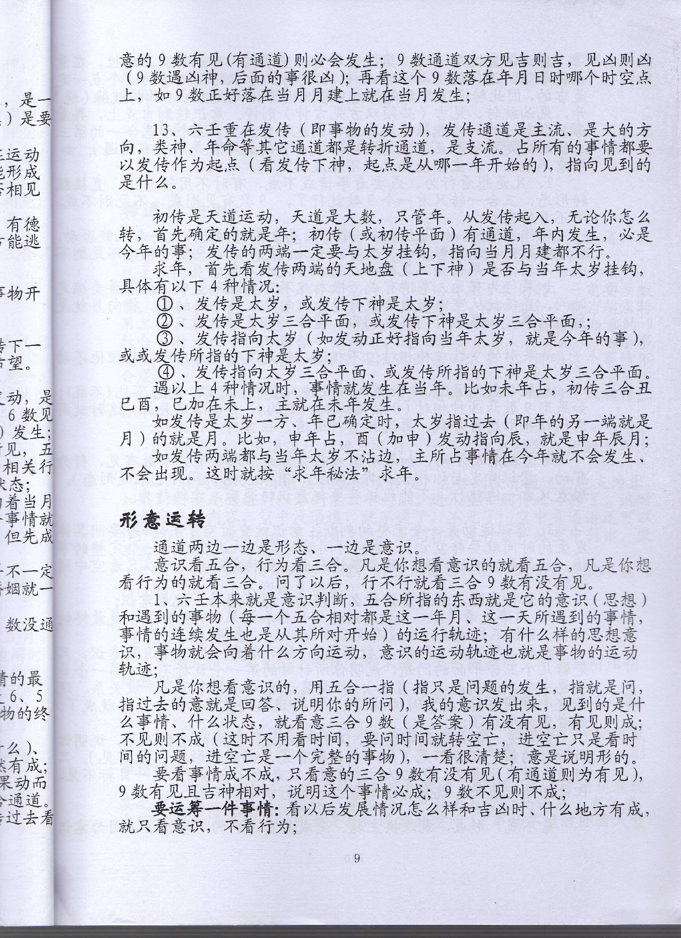 大六壬通道判断心法 (伍剑虹).pdf_第9页