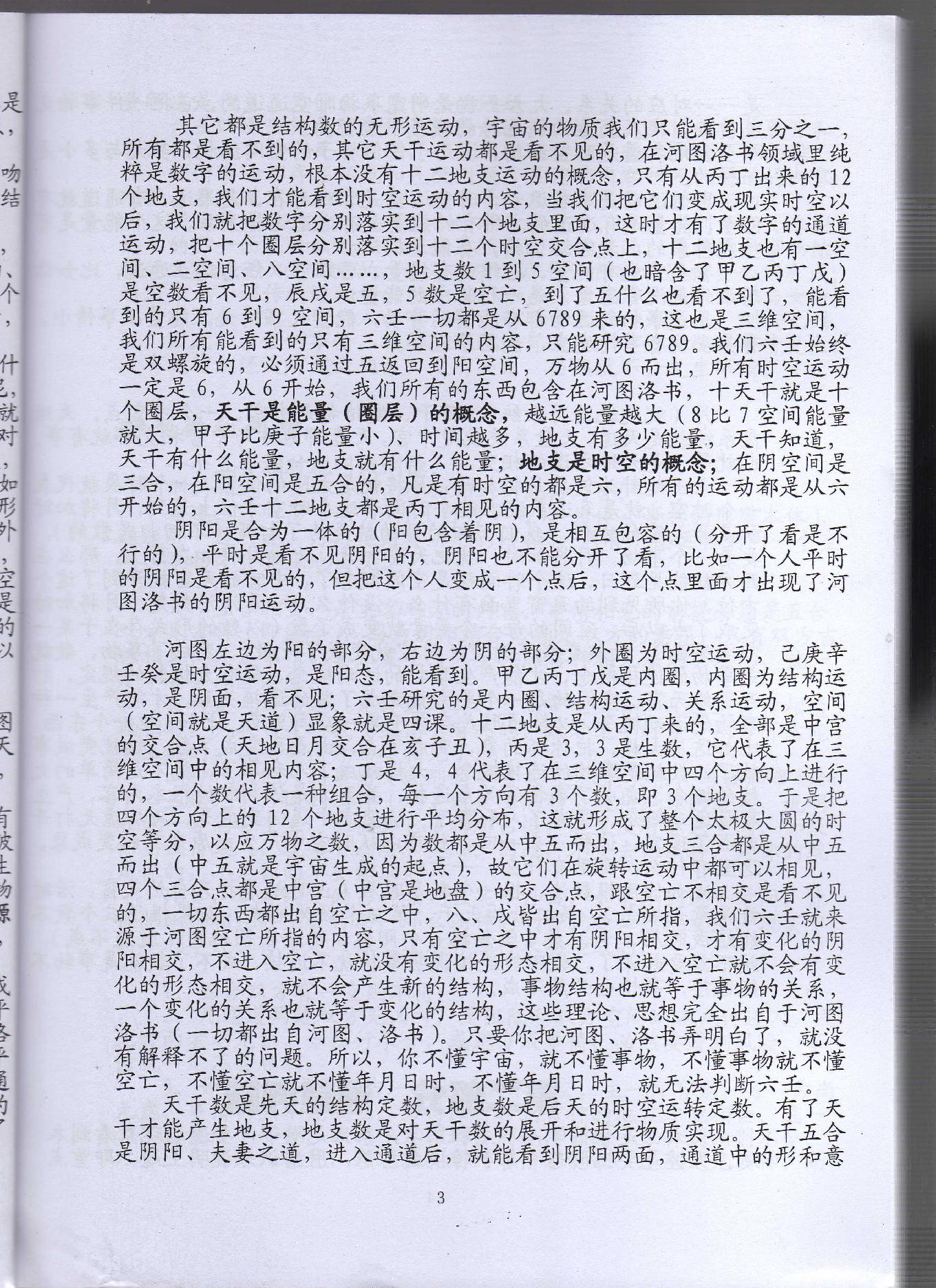 大六壬通道判断心法 (伍剑虹).pdf_第3页