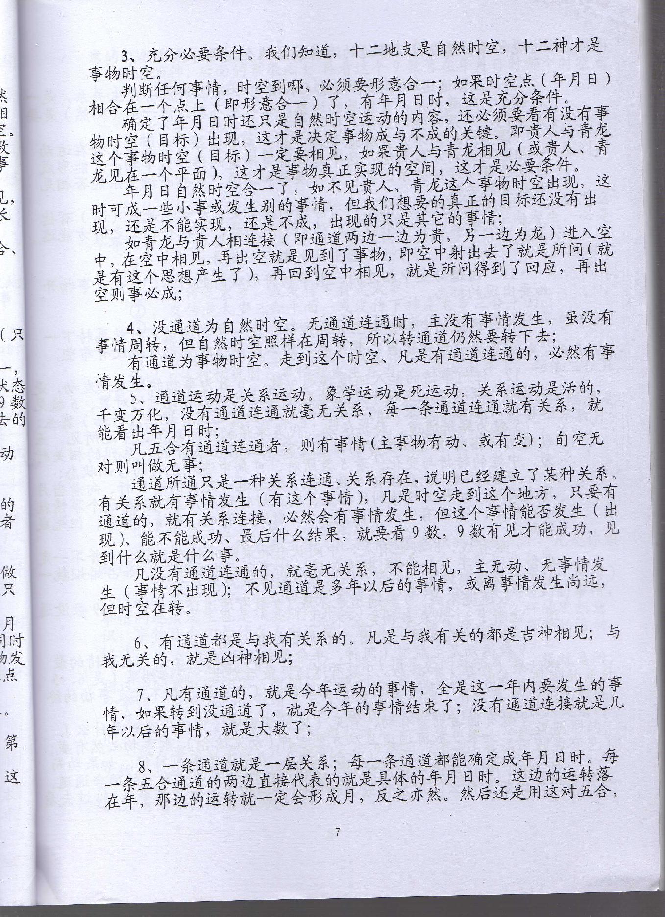 大六壬通道判断心法 (伍剑虹).pdf_第7页