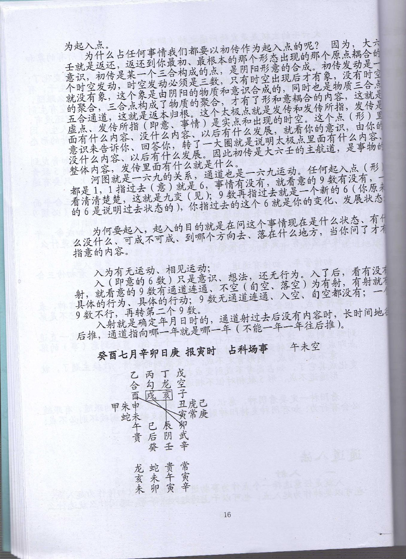 大六壬通道判断心法 (伍剑虹).pdf_第16页